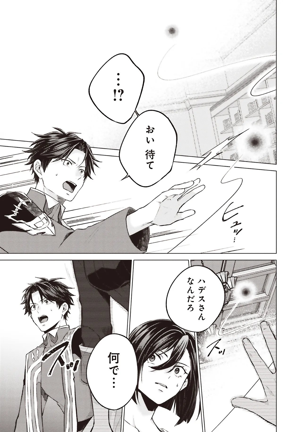 Seijo ni Naru no de Nidoume no Jinsei wa Katte ni Sasete Moraimasu: Outaishi wa, Zensei de Watashi o Futta Koibito deshita Chapter 32.3 1ページ