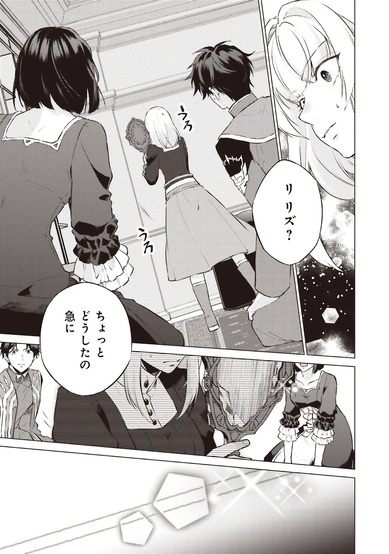 Seijo ni Naru no de Nidoume no Jinsei wa Katte ni Sasete Moraimasu: Outaishi wa, Zensei de Watashi o Futta Koibito deshita Chapter 32.3 11ページ