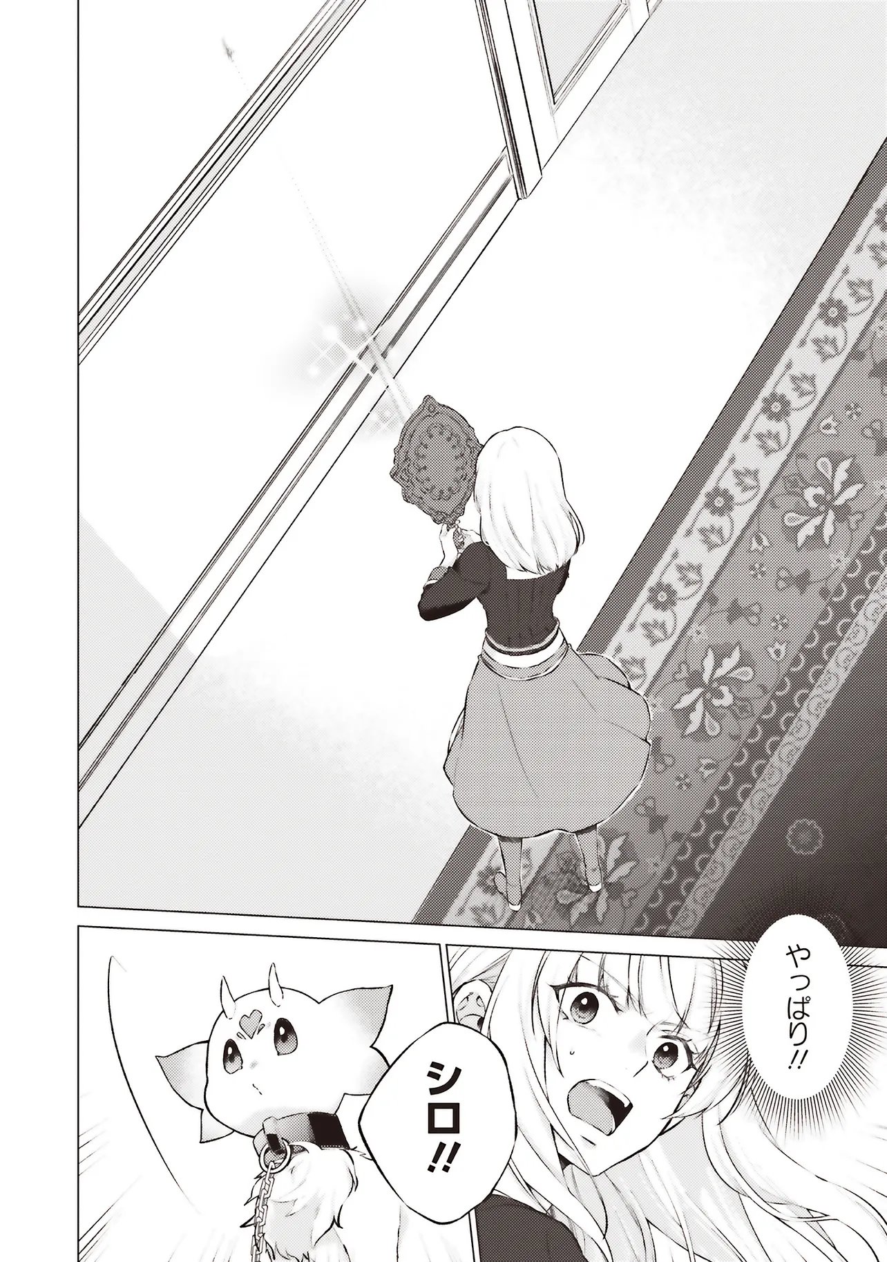 Seijo ni Naru no de Nidoume no Jinsei wa Katte ni Sasete Moraimasu: Outaishi wa, Zensei de Watashi o Futta Koibito deshita Chapter 32.3 12ページ