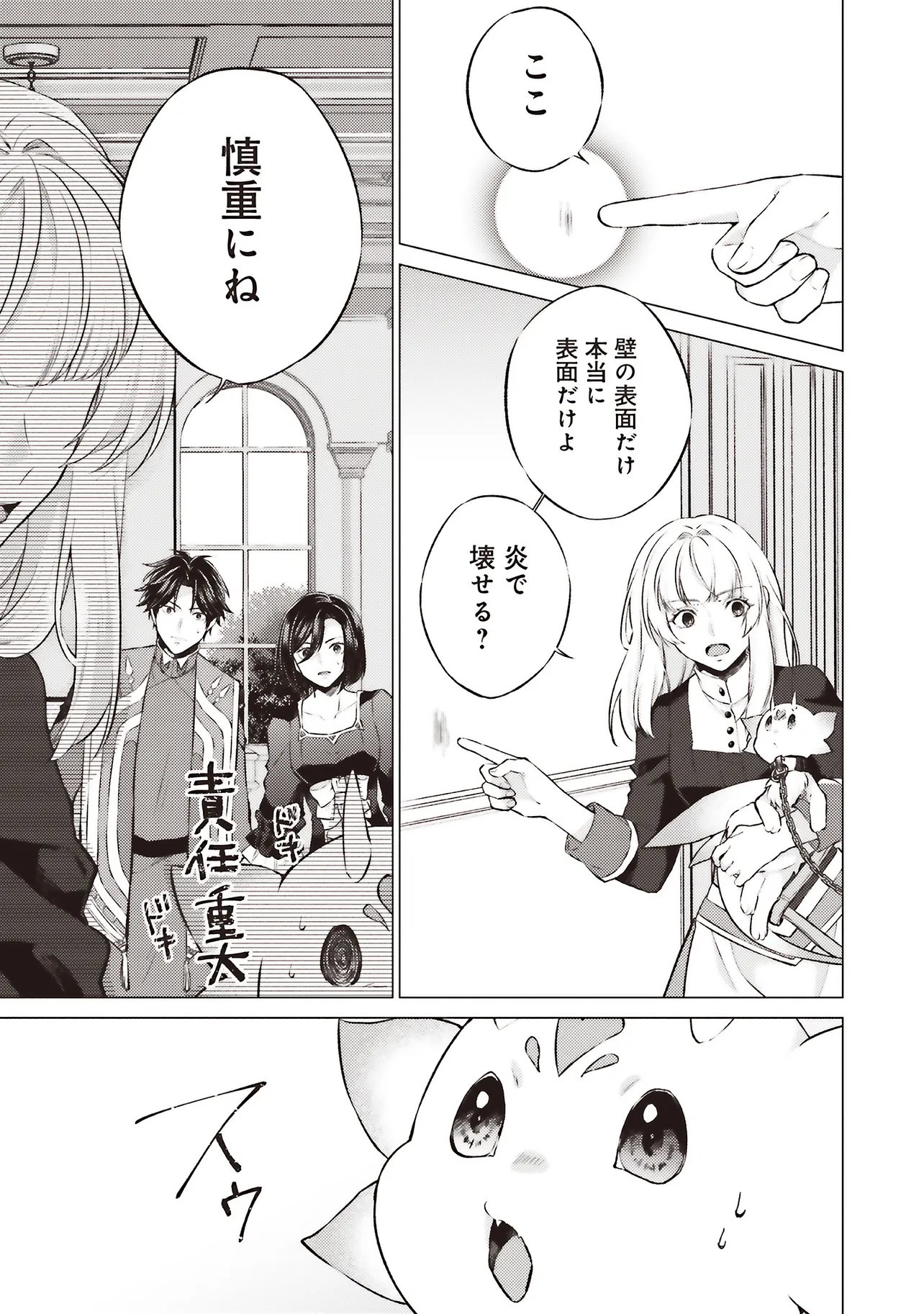 Seijo ni Naru no de Nidoume no Jinsei wa Katte ni Sasete Moraimasu: Outaishi wa, Zensei de Watashi o Futta Koibito deshita Chapter 32.3 13ページ