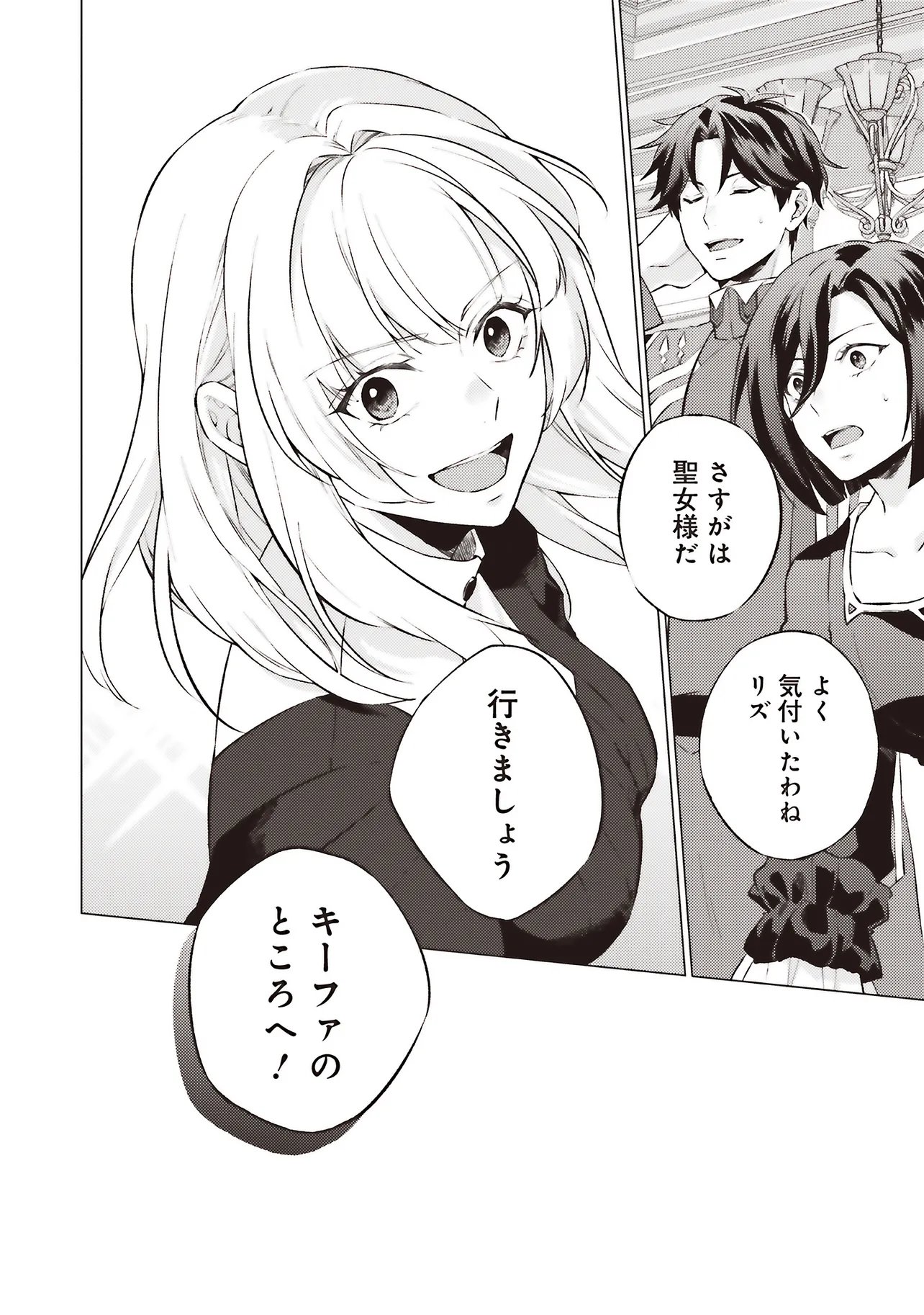 Seijo ni Naru no de Nidoume no Jinsei wa Katte ni Sasete Moraimasu: Outaishi wa, Zensei de Watashi o Futta Koibito deshita Chapter 32.3 16ページ
