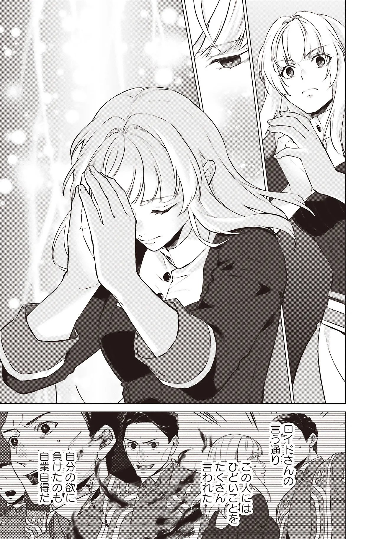 Seijo ni Naru no de Nidoume no Jinsei wa Katte ni Sasete Moraimasu: Outaishi wa, Zensei de Watashi o Futta Koibito deshita Chapter 32.3 3ページ