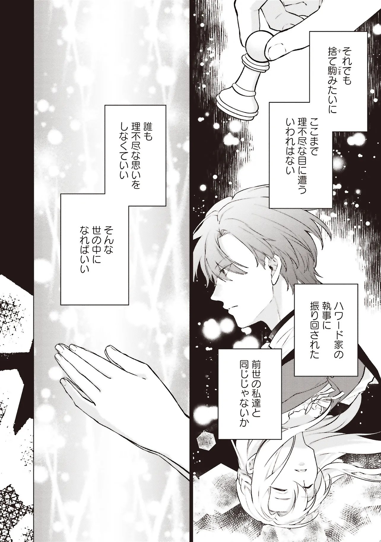 Seijo ni Naru no de Nidoume no Jinsei wa Katte ni Sasete Moraimasu: Outaishi wa, Zensei de Watashi o Futta Koibito deshita Chapter 32.3 4ページ