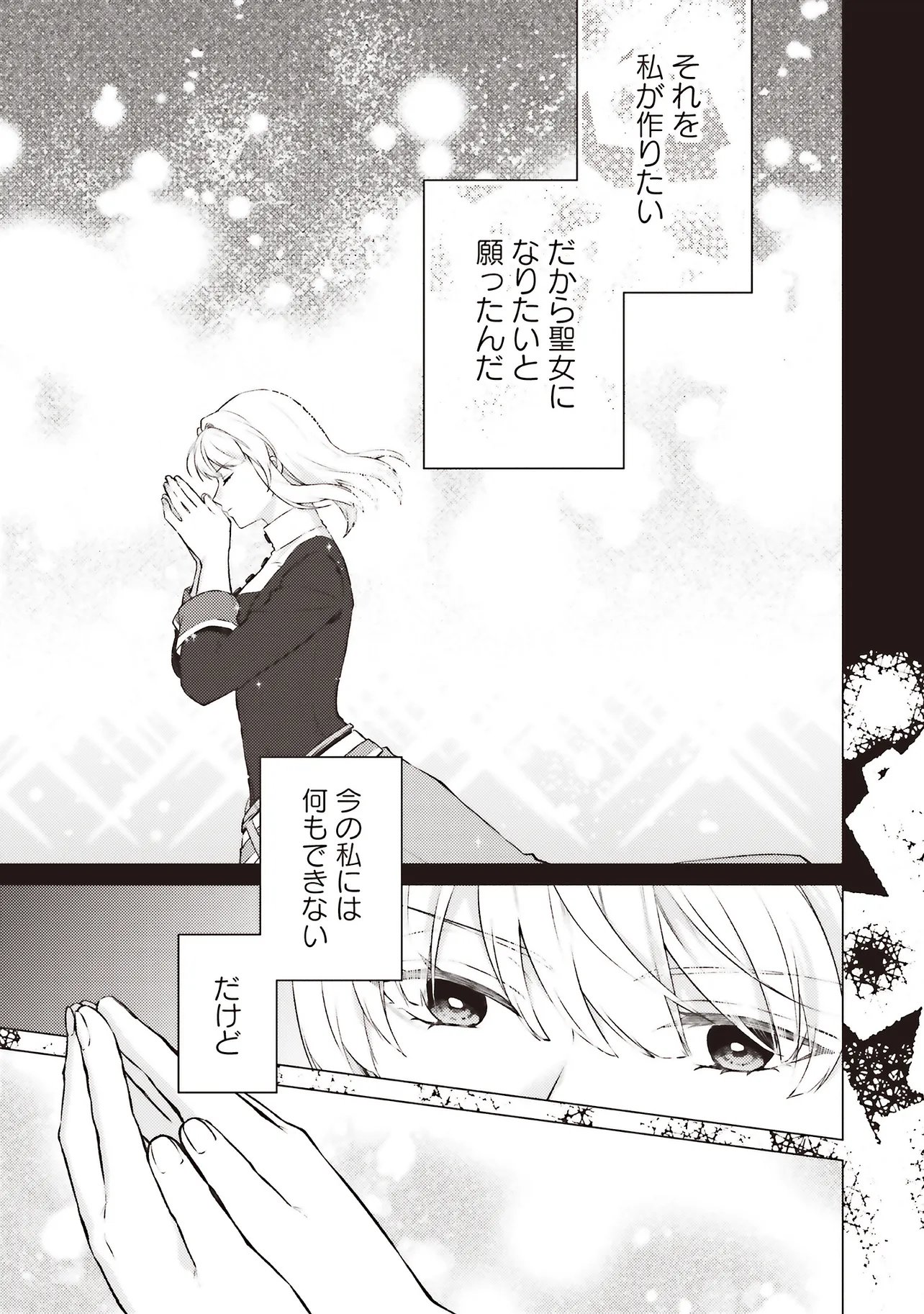 Seijo ni Naru no de Nidoume no Jinsei wa Katte ni Sasete Moraimasu: Outaishi wa, Zensei de Watashi o Futta Koibito deshita Chapter 32.3 5ページ