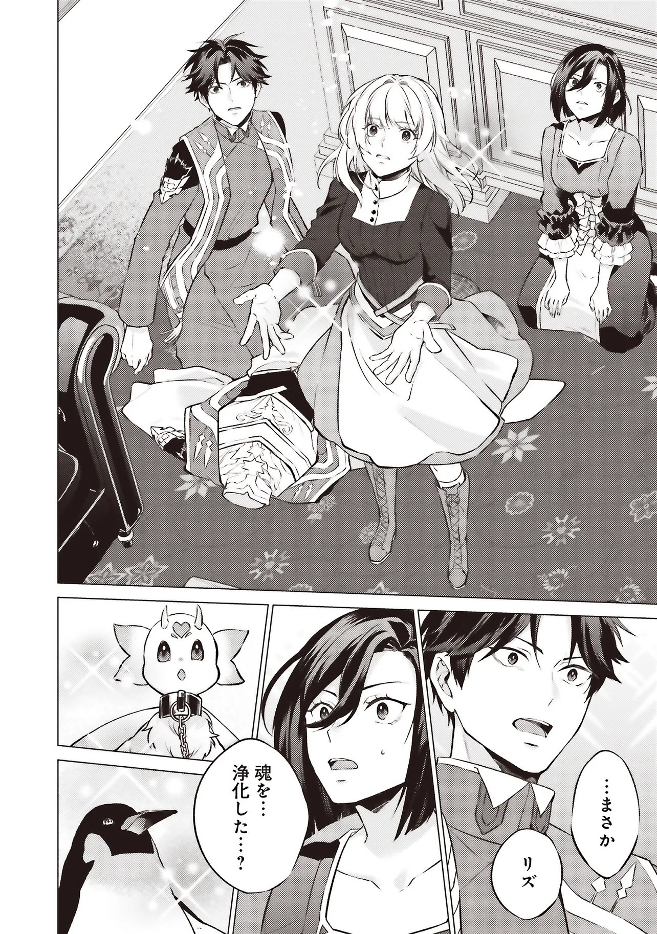 Seijo ni Naru no de Nidoume no Jinsei wa Katte ni Sasete Moraimasu: Outaishi wa, Zensei de Watashi o Futta Koibito deshita Chapter 32.3 8ページ