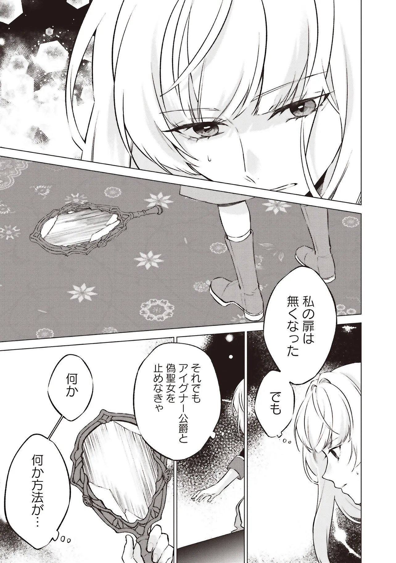 Seijo ni Naru no de Nidoume no Jinsei wa Katte ni Sasete Moraimasu: Outaishi wa, Zensei de Watashi o Futta Koibito deshita Chapter 32.3 9ページ