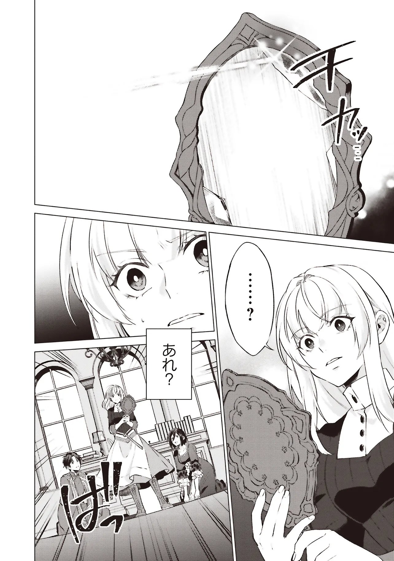 Seijo ni Naru no de Nidoume no Jinsei wa Katte ni Sasete Moraimasu: Outaishi wa, Zensei de Watashi o Futta Koibito deshita Chapter 32.3 10ページ