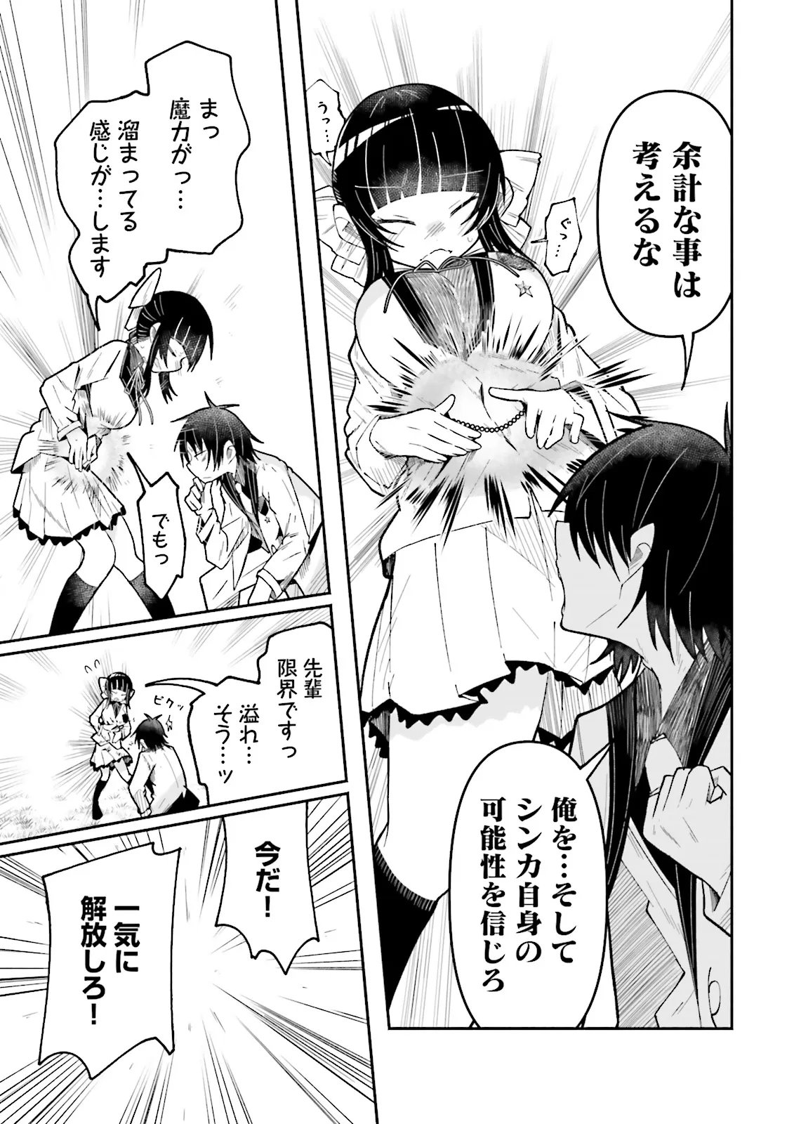 Isekai de Haishin Katsudou wo Shitara Tairyou no Yandere Shinja wo Umidashite Shimatta Ken Chapter 73.2 1ページ