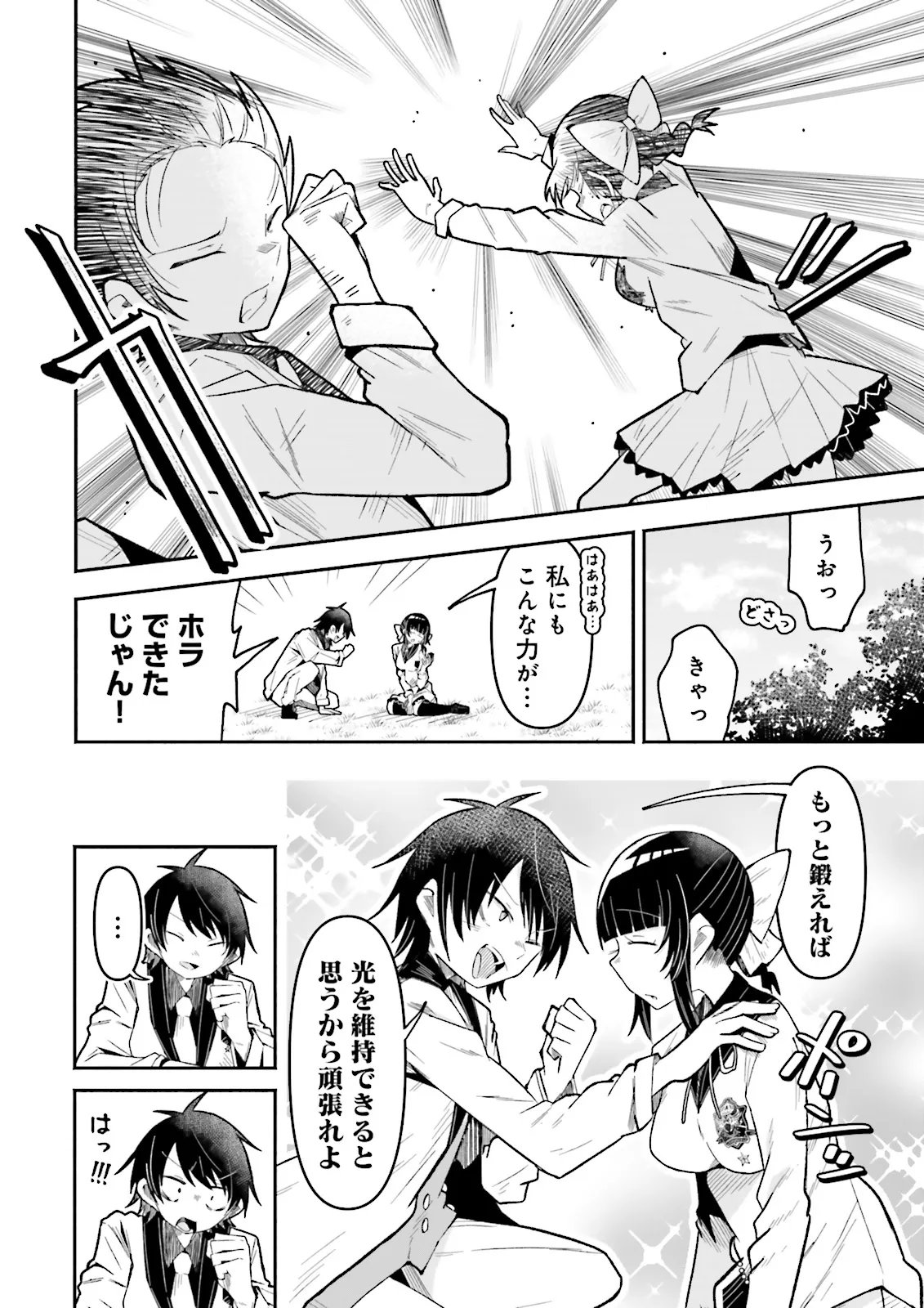 Isekai de Haishin Katsudou wo Shitara Tairyou no Yandere Shinja wo Umidashite Shimatta Ken Chapter 73.2 2ページ