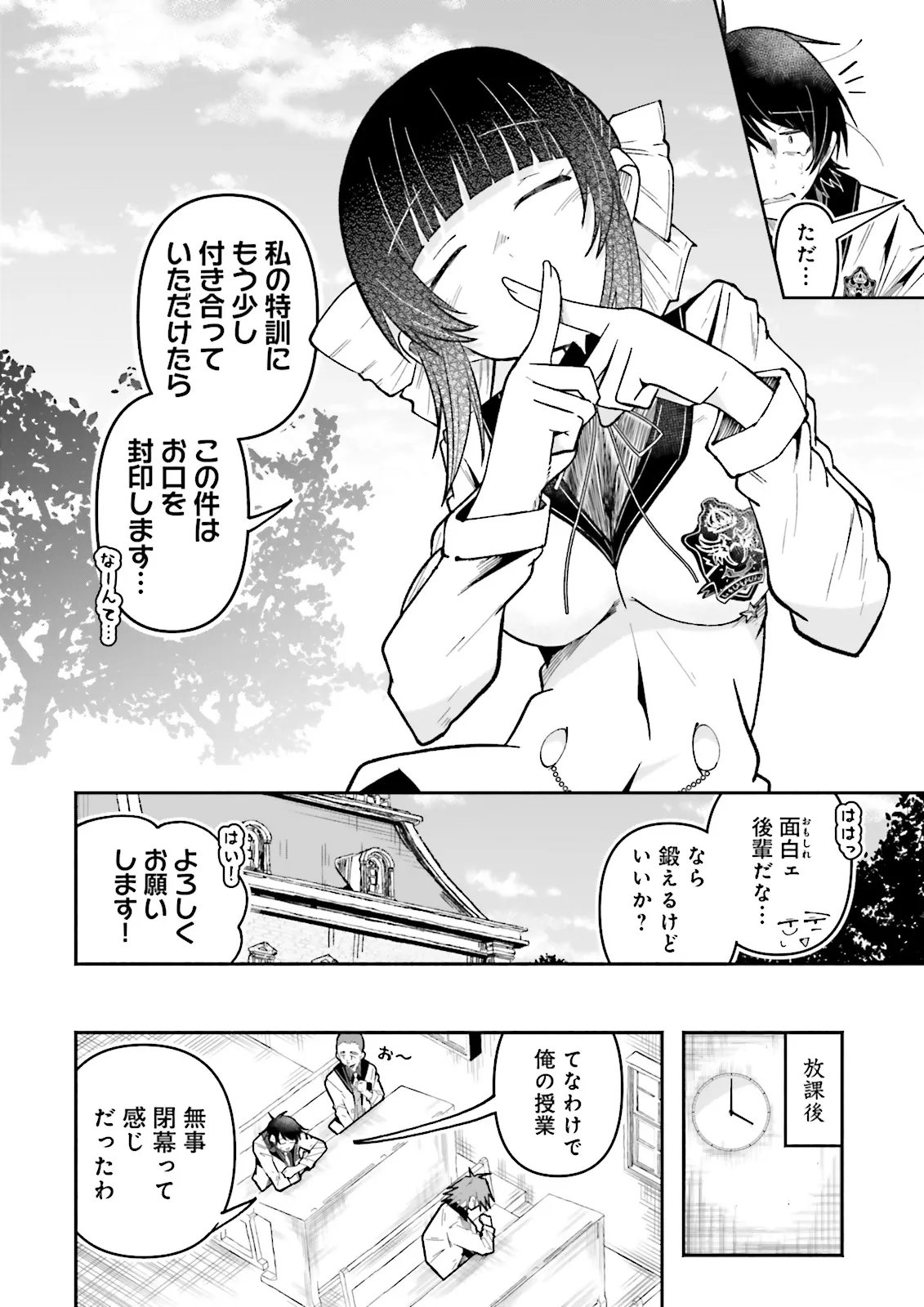 Isekai de Haishin Katsudou wo Shitara Tairyou no Yandere Shinja wo Umidashite Shimatta Ken Chapter 73.2 4ページ