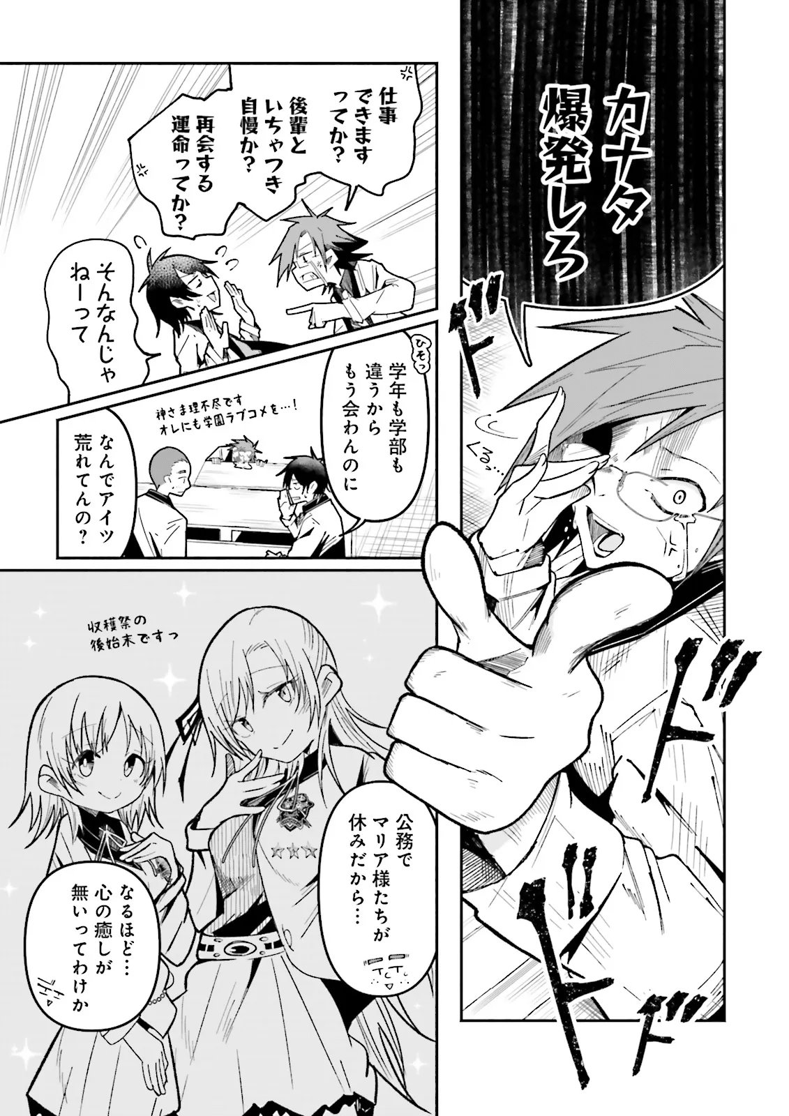 Isekai de Haishin Katsudou wo Shitara Tairyou no Yandere Shinja wo Umidashite Shimatta Ken Chapter 73.2 5ページ