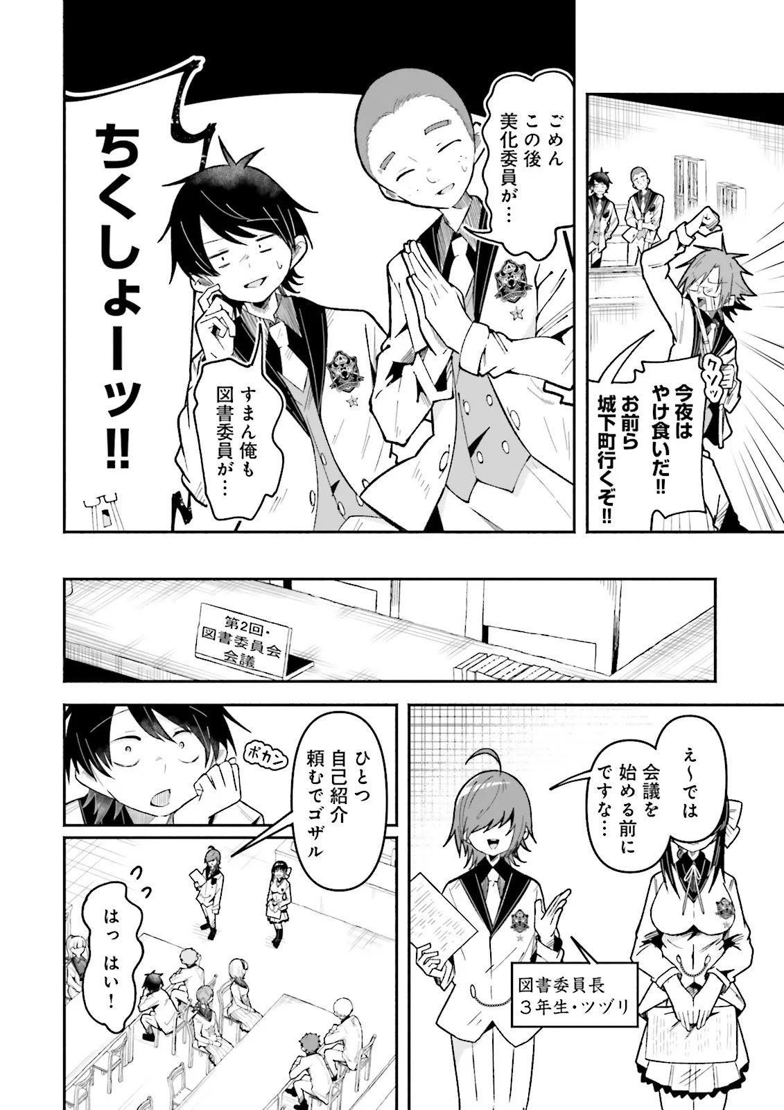 Isekai de Haishin Katsudou wo Shitara Tairyou no Yandere Shinja wo Umidashite Shimatta Ken Chapter 73.2 6ページ