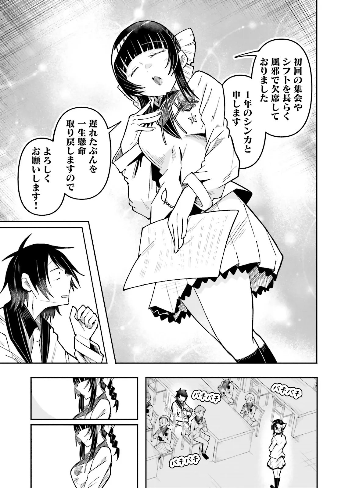 Isekai de Haishin Katsudou wo Shitara Tairyou no Yandere Shinja wo Umidashite Shimatta Ken Chapter 73.2 7ページ
