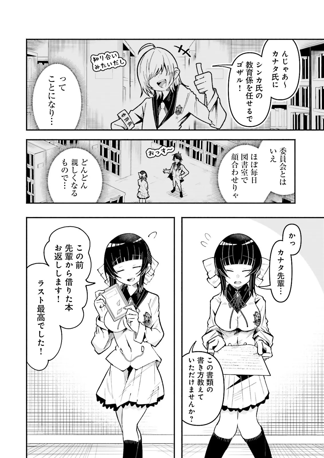 Isekai de Haishin Katsudou wo Shitara Tairyou no Yandere Shinja wo Umidashite Shimatta Ken Chapter 74.1 2ページ