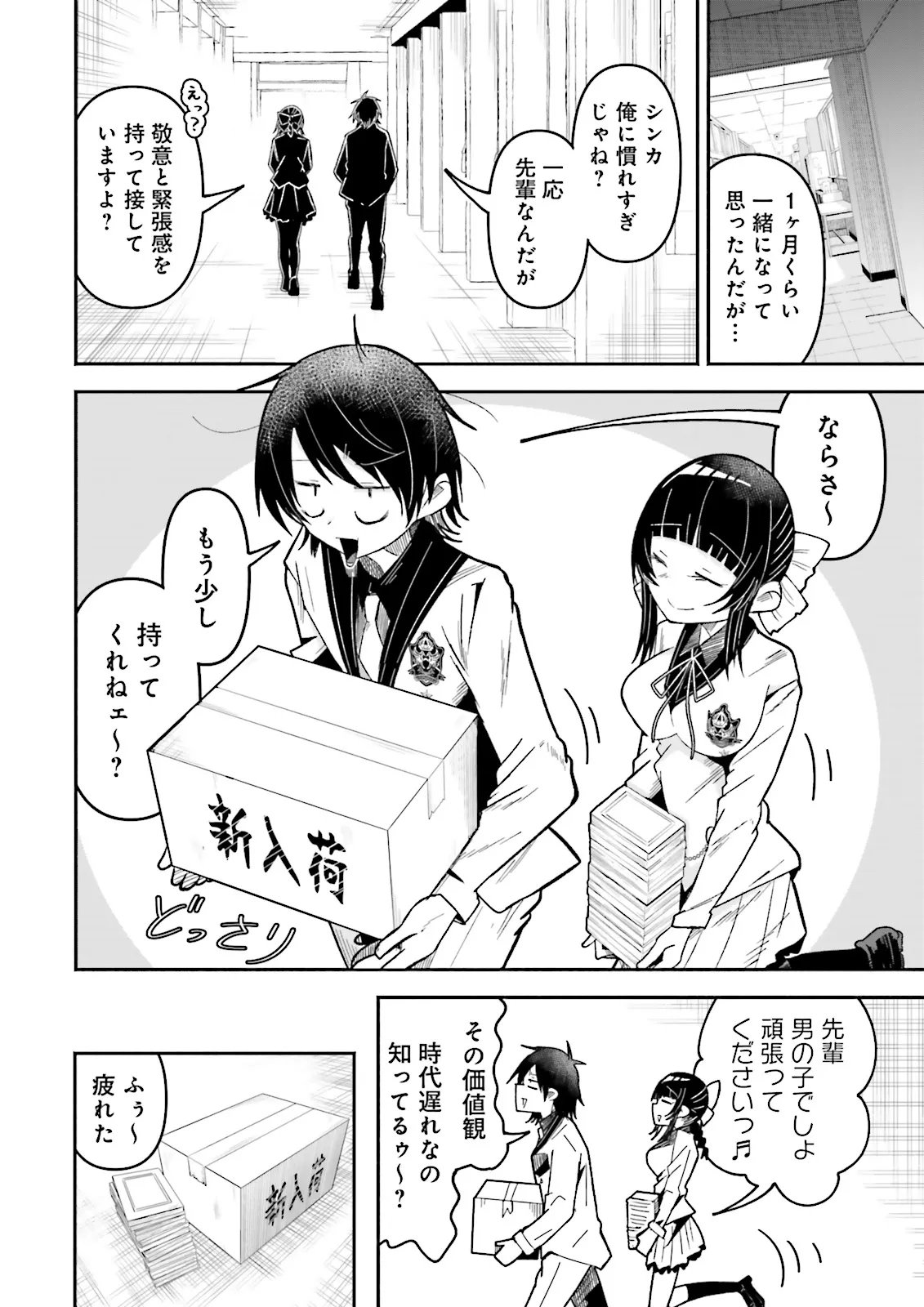 Isekai de Haishin Katsudou wo Shitara Tairyou no Yandere Shinja wo Umidashite Shimatta Ken Chapter 74.1 4ページ
