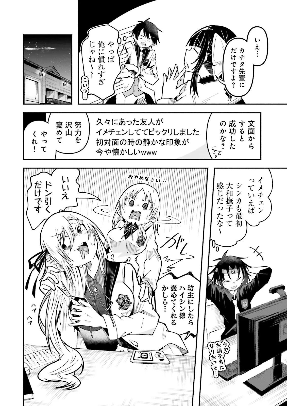 Isekai de Haishin Katsudou wo Shitara Tairyou no Yandere Shinja wo Umidashite Shimatta Ken Chapter 74.1 6ページ