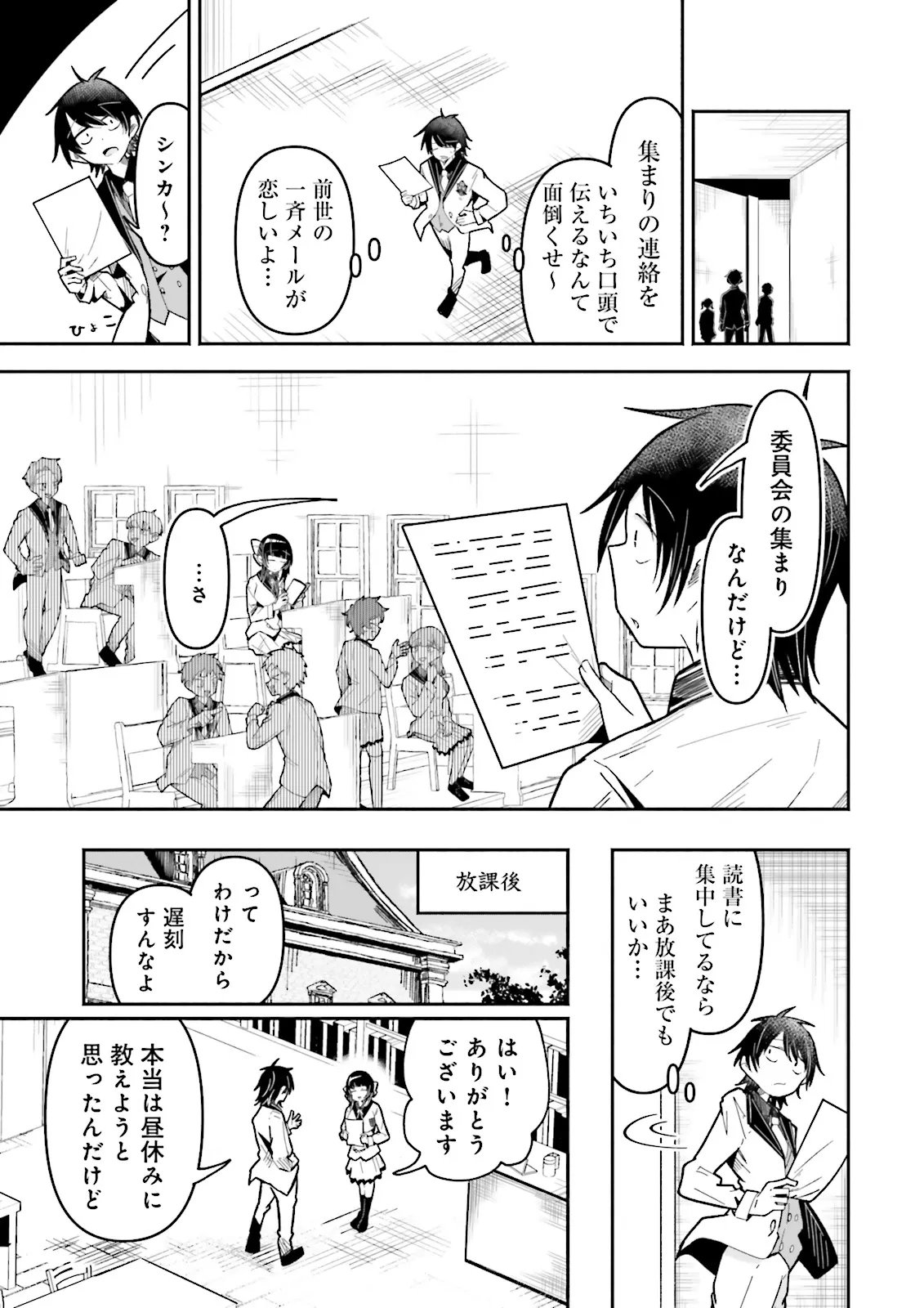 Isekai de Haishin Katsudou wo Shitara Tairyou no Yandere Shinja wo Umidashite Shimatta Ken Chapter 74.1 7ページ