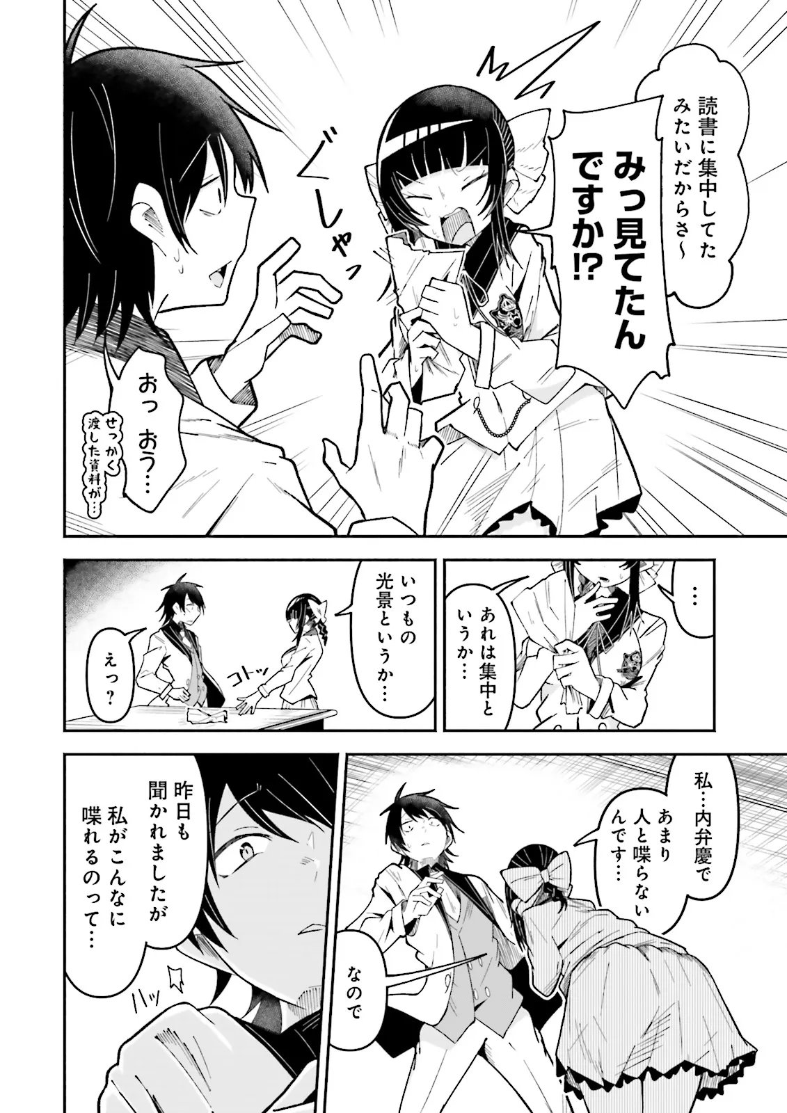 Isekai de Haishin Katsudou wo Shitara Tairyou no Yandere Shinja wo Umidashite Shimatta Ken Chapter 74.1 8ページ