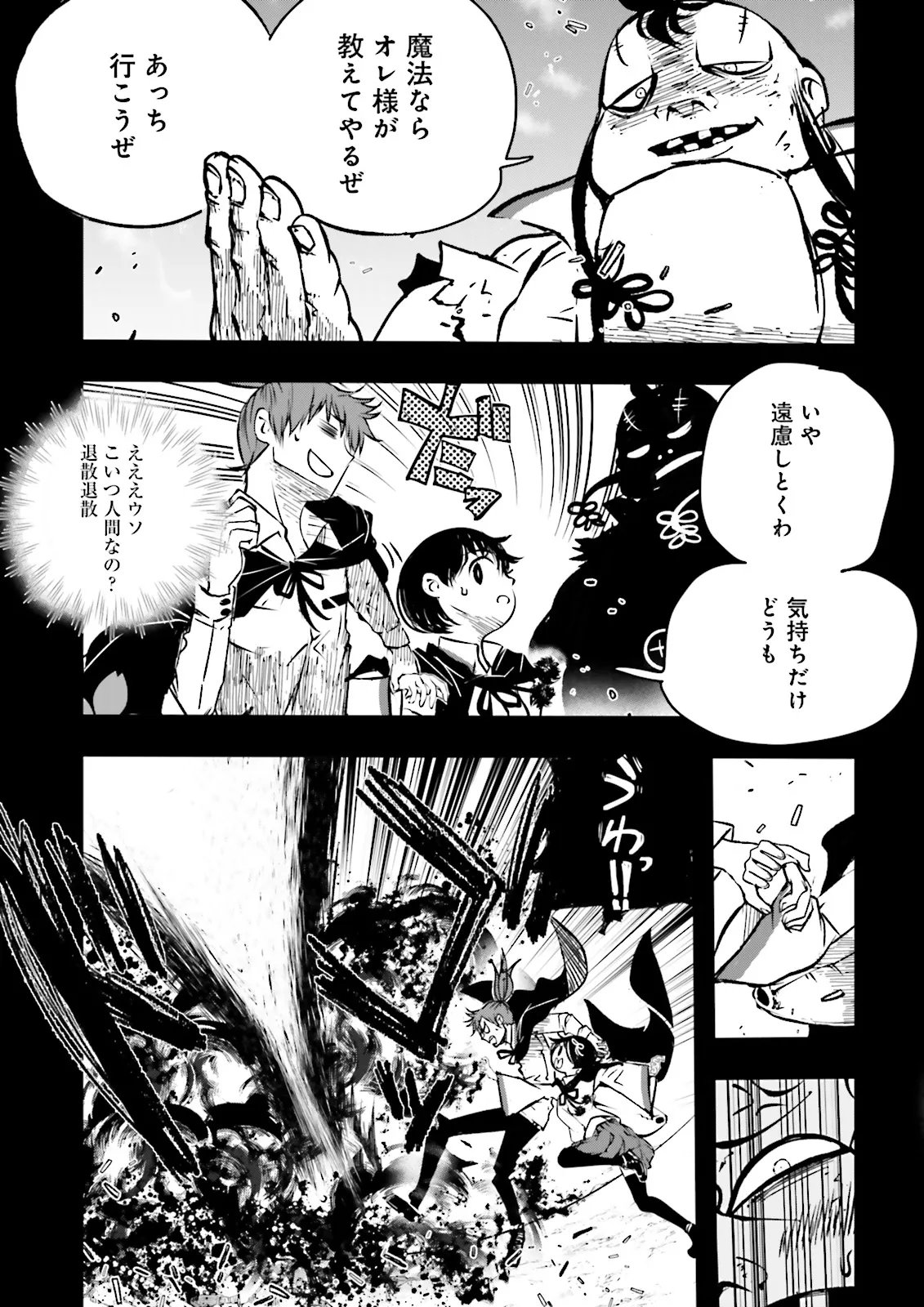 Skill Ga Nakereba Level wo Ageru ~99 Ga Kansuto No Sekai De Level 800 Man Kara Sutato~ Chapter 64.2 2ページ