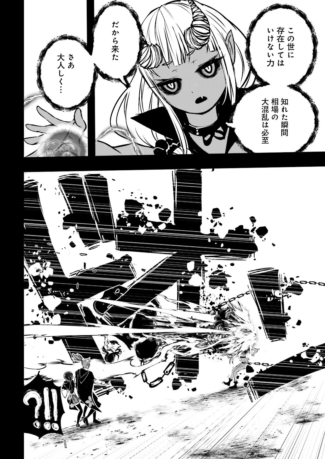 Skill Ga Nakereba Level wo Ageru ~99 Ga Kansuto No Sekai De Level 800 Man Kara Sutato~ Chapter 64.2 11ページ