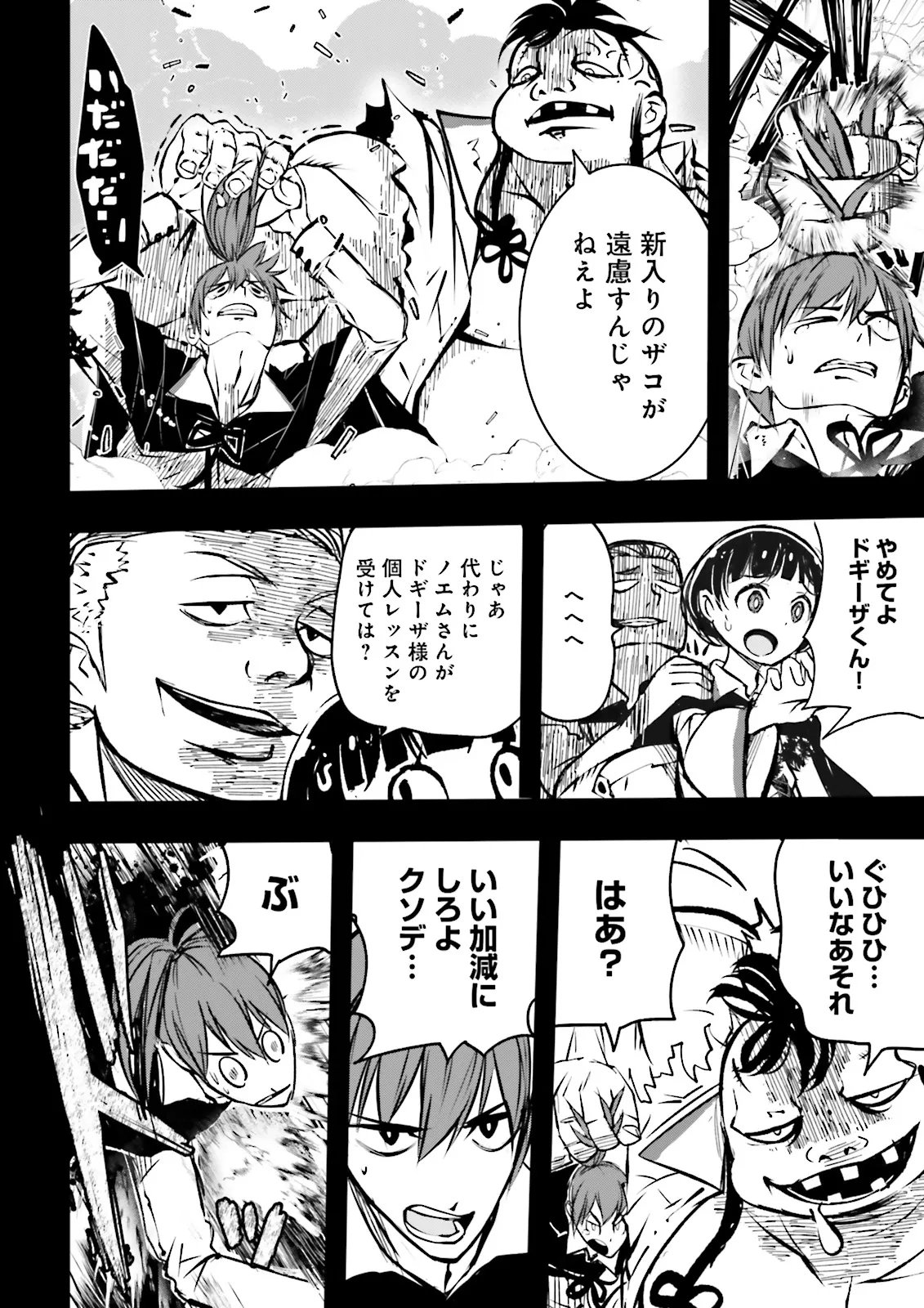 Skill Ga Nakereba Level wo Ageru ~99 Ga Kansuto No Sekai De Level 800 Man Kara Sutato~ Chapter 64.2 3ページ