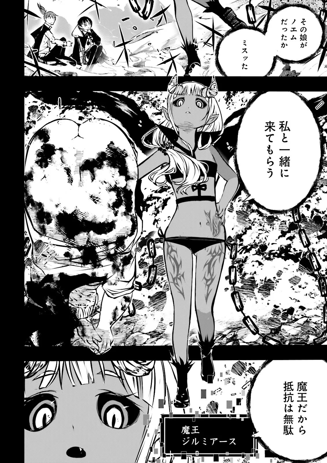 Skill Ga Nakereba Level wo Ageru ~99 Ga Kansuto No Sekai De Level 800 Man Kara Sutato~ Chapter 64.2 7ページ