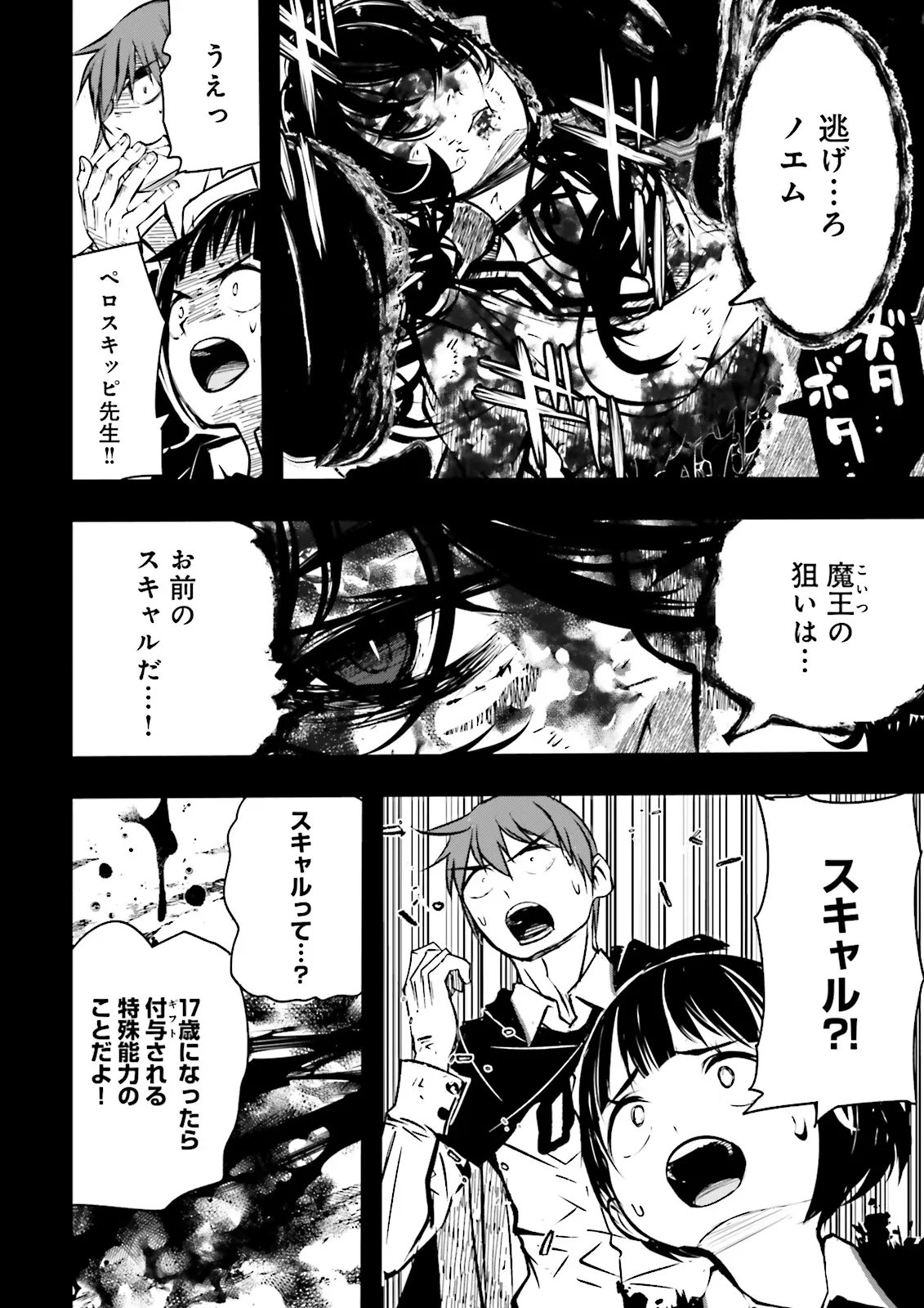 Skill Ga Nakereba Level wo Ageru ~99 Ga Kansuto No Sekai De Level 800 Man Kara Sutato~ Chapter 64.2 9ページ