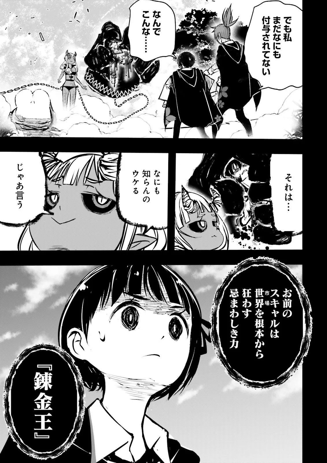 Skill Ga Nakereba Level wo Ageru ~99 Ga Kansuto No Sekai De Level 800 Man Kara Sutato~ Chapter 64.2 10ページ