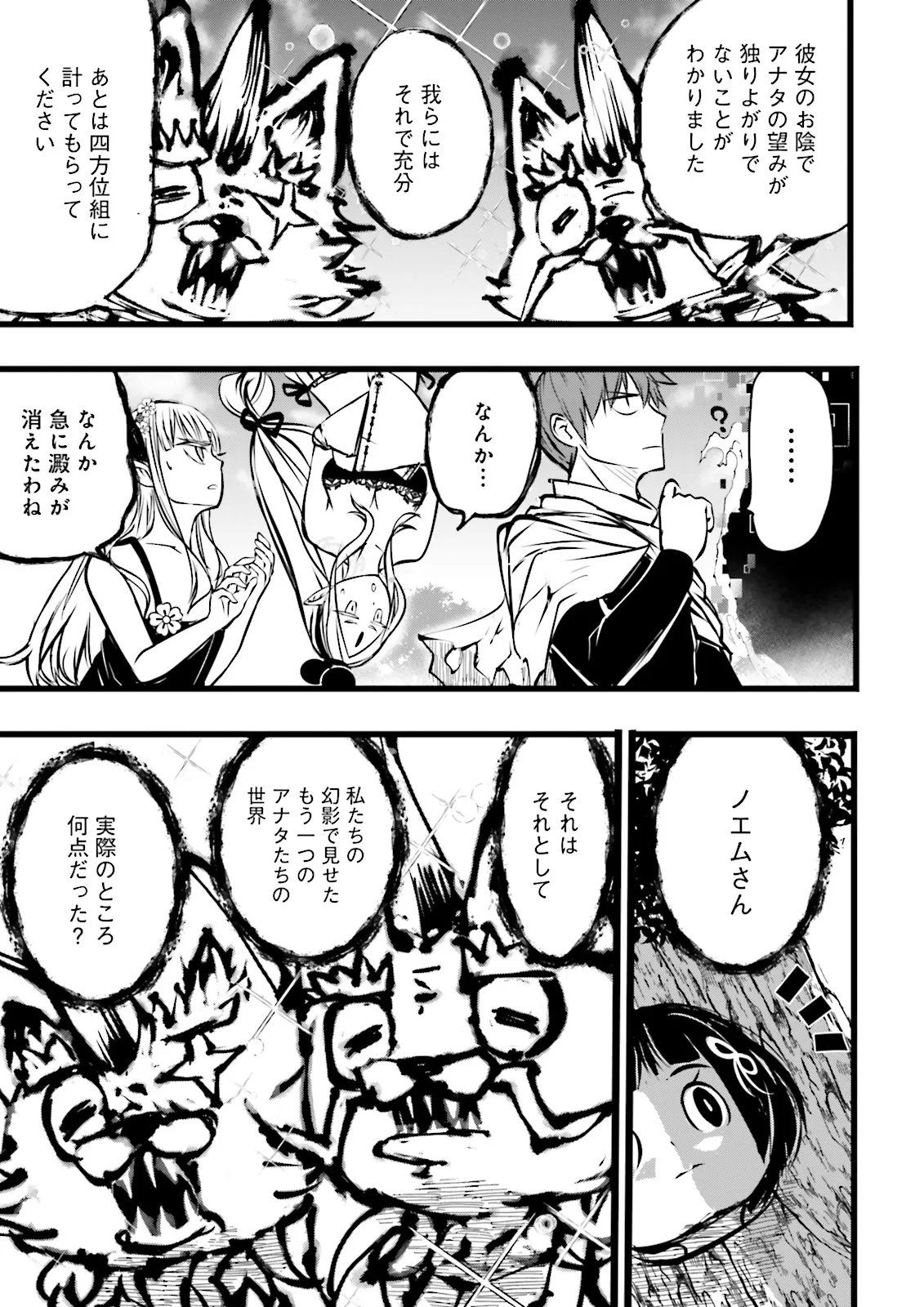 Skill Ga Nakereba Level wo Ageru ~99 Ga Kansuto No Sekai De Level 800 Man Kara Sutato~ Chapter 64.3 11ページ