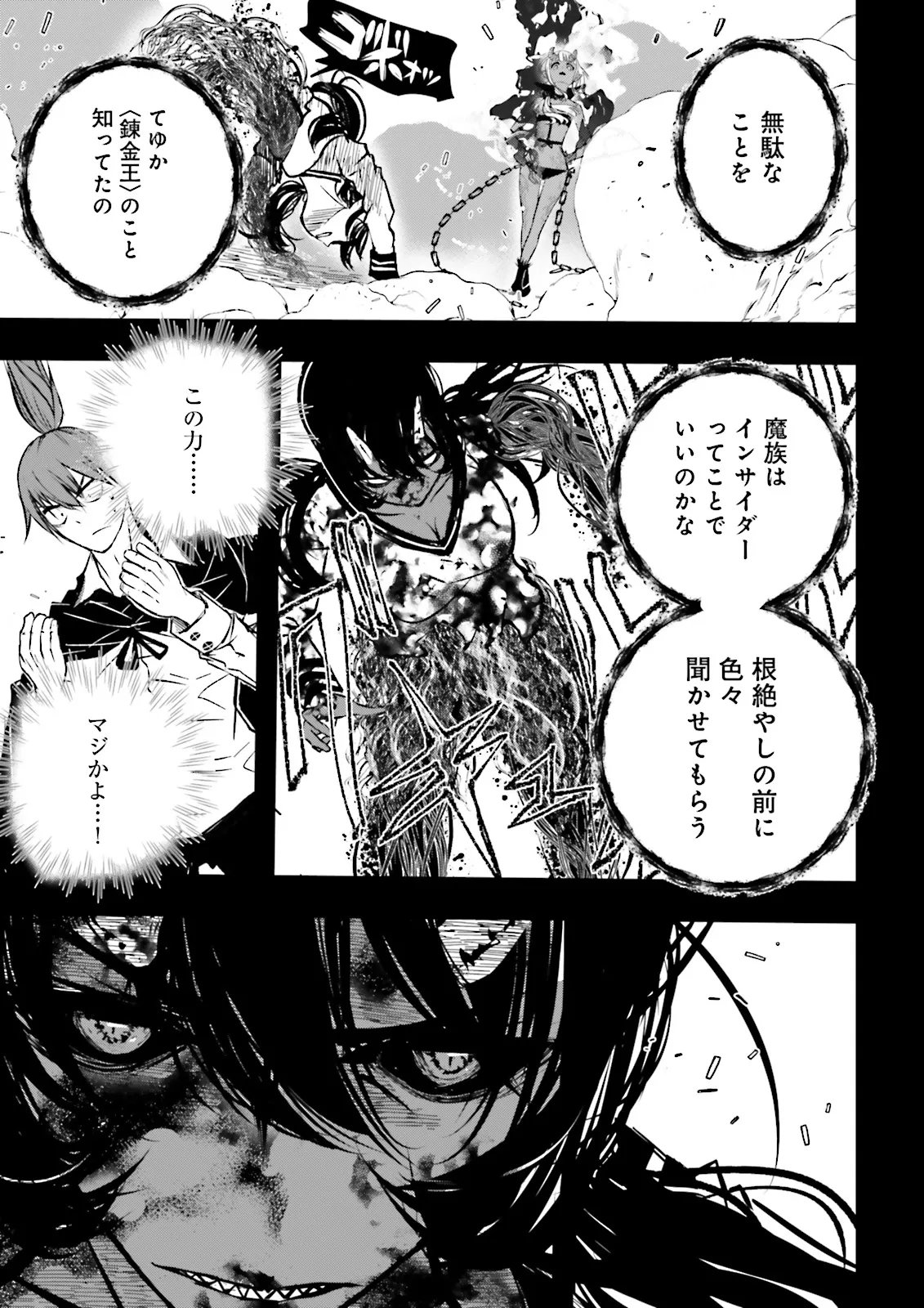 Skill Ga Nakereba Level wo Ageru ~99 Ga Kansuto No Sekai De Level 800 Man Kara Sutato~ Chapter 64.3 3ページ