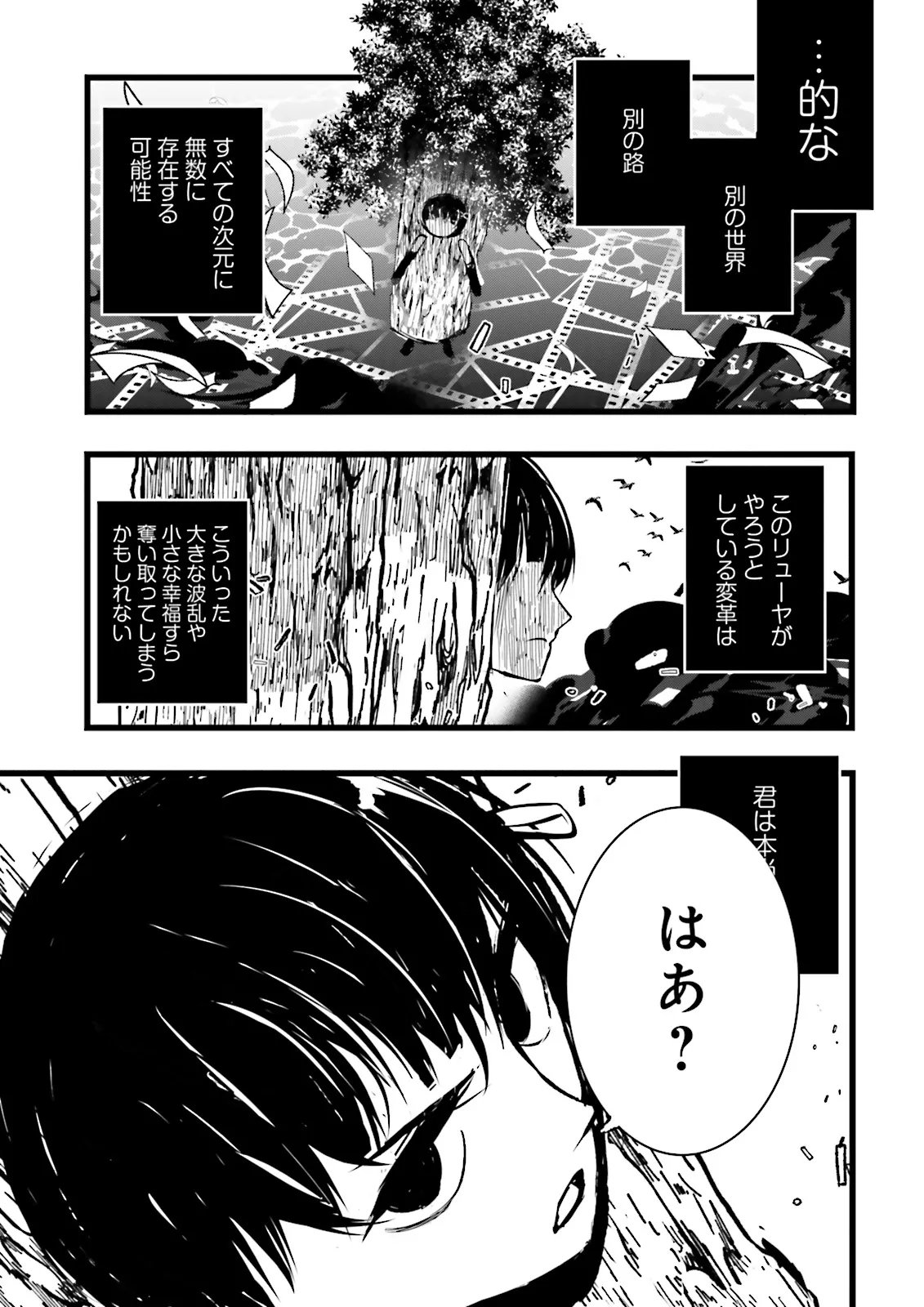 Skill Ga Nakereba Level wo Ageru ~99 Ga Kansuto No Sekai De Level 800 Man Kara Sutato~ Chapter 64.3 5ページ