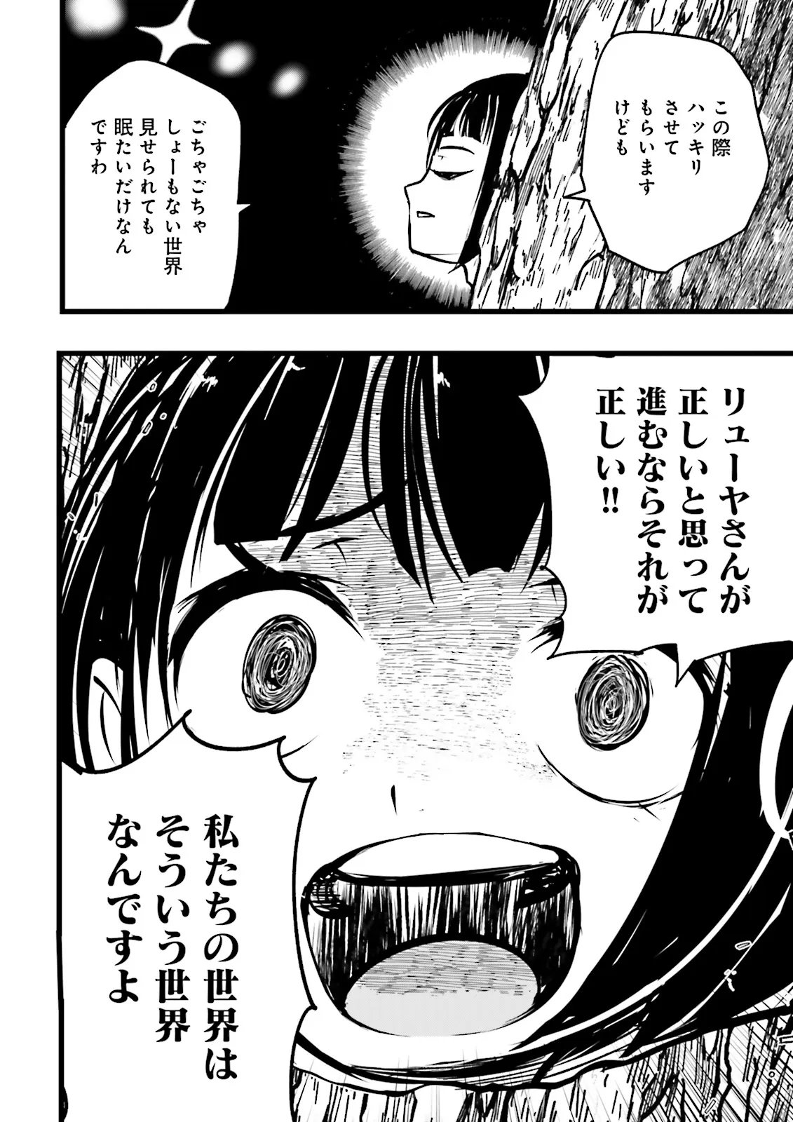 Skill Ga Nakereba Level wo Ageru ~99 Ga Kansuto No Sekai De Level 800 Man Kara Sutato~ Chapter 64.3 6ページ