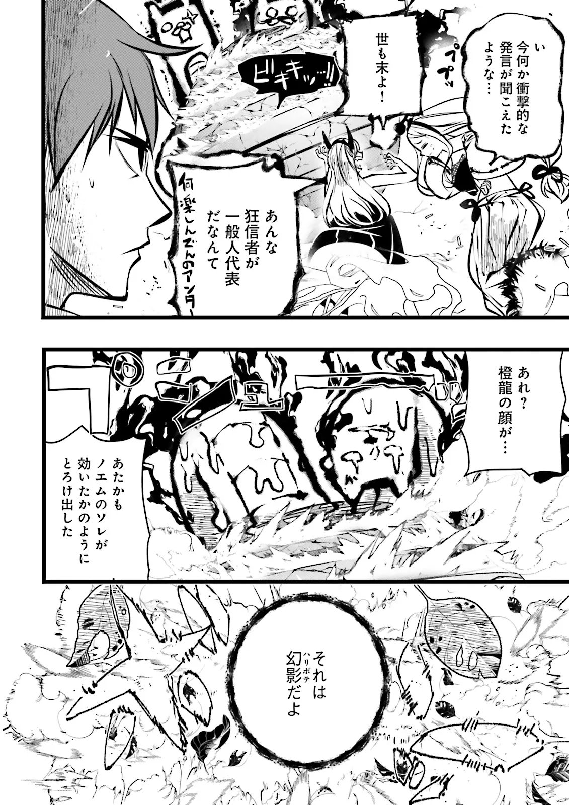 Skill Ga Nakereba Level wo Ageru ~99 Ga Kansuto No Sekai De Level 800 Man Kara Sutato~ Chapter 64.3 8ページ