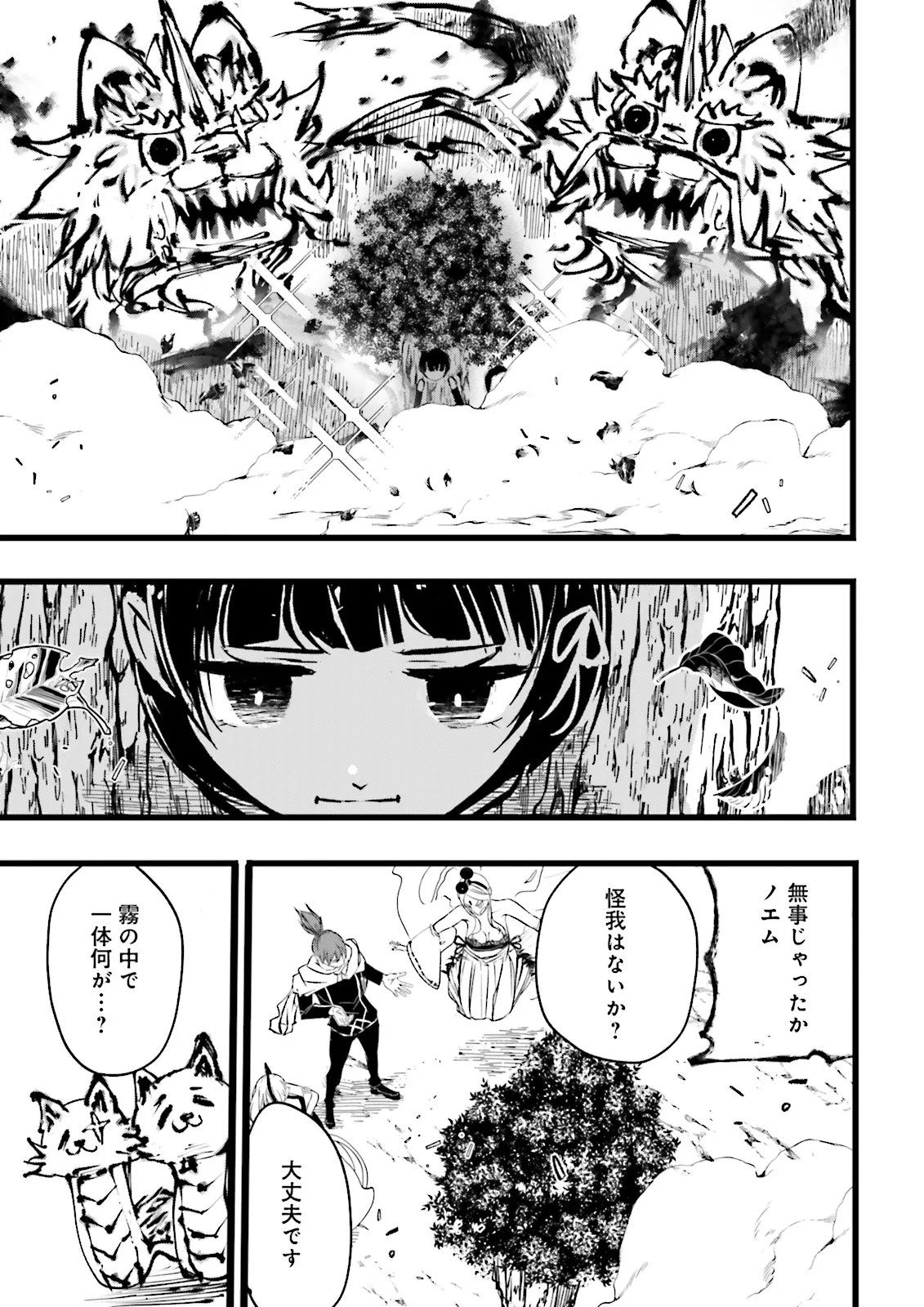 Skill Ga Nakereba Level wo Ageru ~99 Ga Kansuto No Sekai De Level 800 Man Kara Sutato~ Chapter 64.3 9ページ
