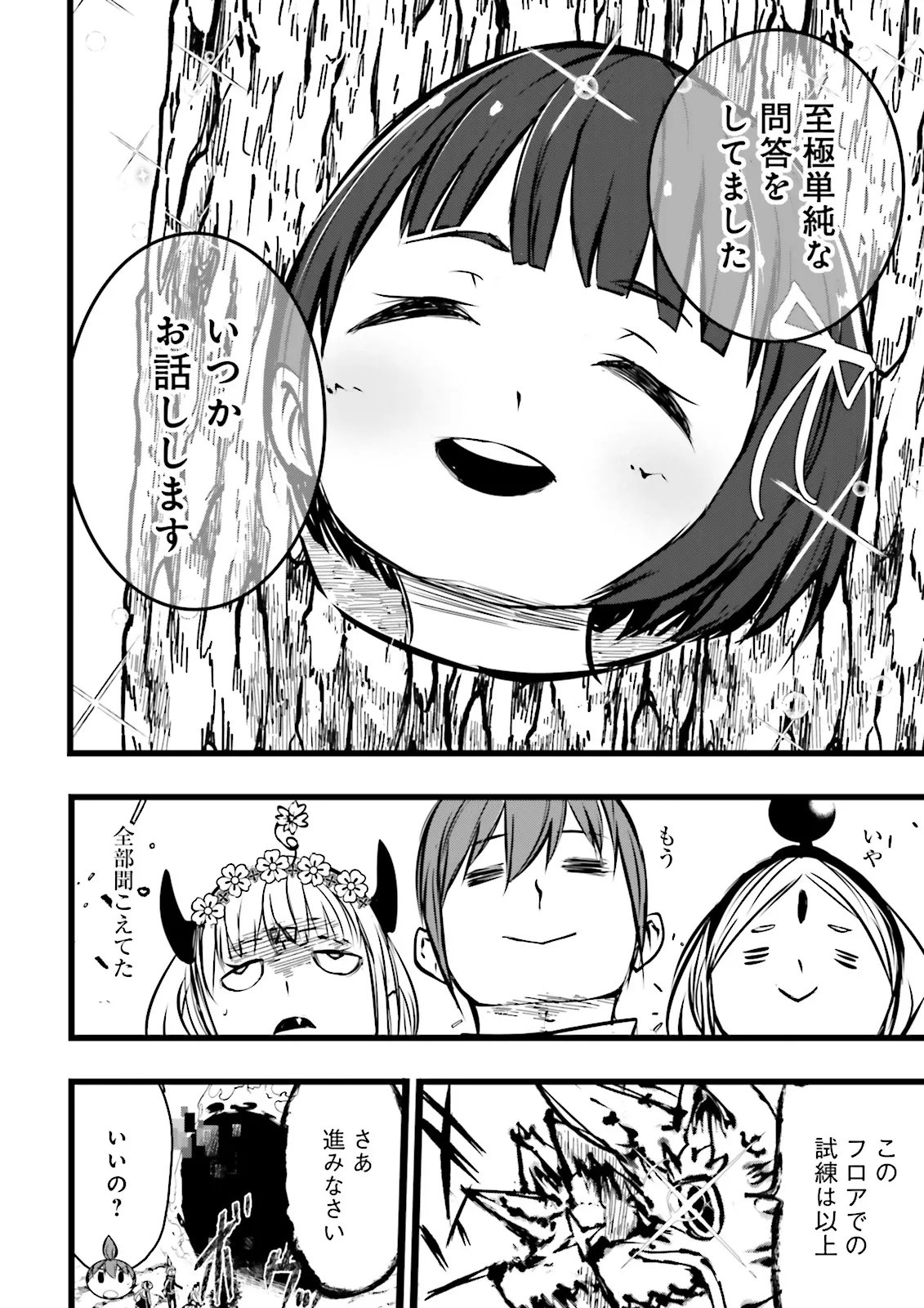 Skill Ga Nakereba Level wo Ageru ~99 Ga Kansuto No Sekai De Level 800 Man Kara Sutato~ Chapter 64.3 10ページ