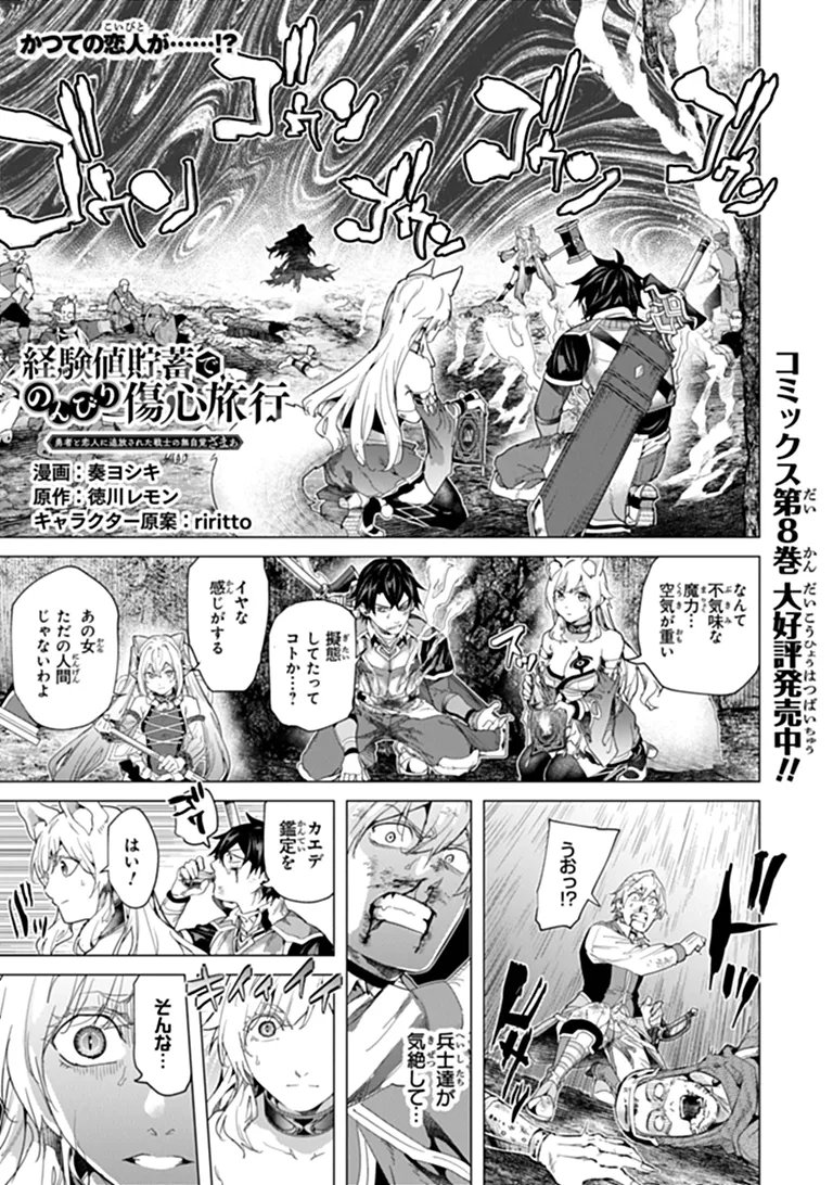 Keikenchi Chochiku de Nonbiri Shoushin Ryokou Chapter 49.1 1ページ