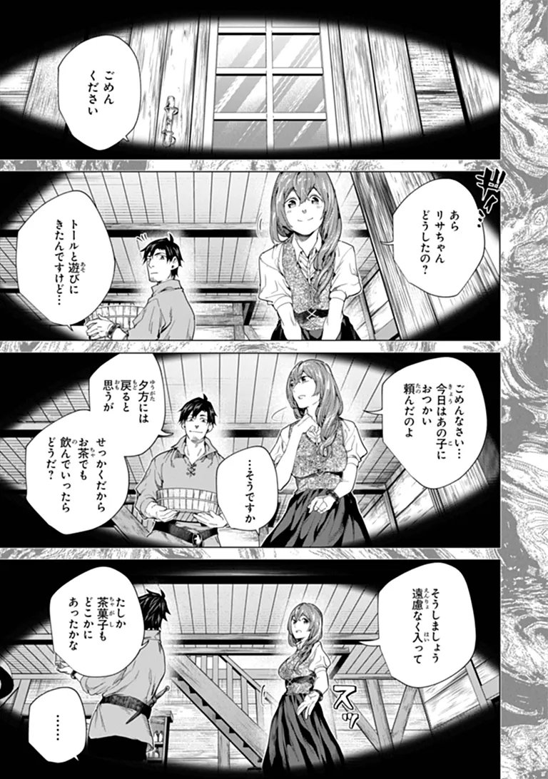 Keikenchi Chochiku de Nonbiri Shoushin Ryokou Chapter 49.1 11ページ