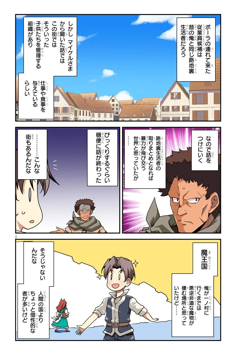 Isekai Nonbiri Nouka Chapter 330 2ページ
