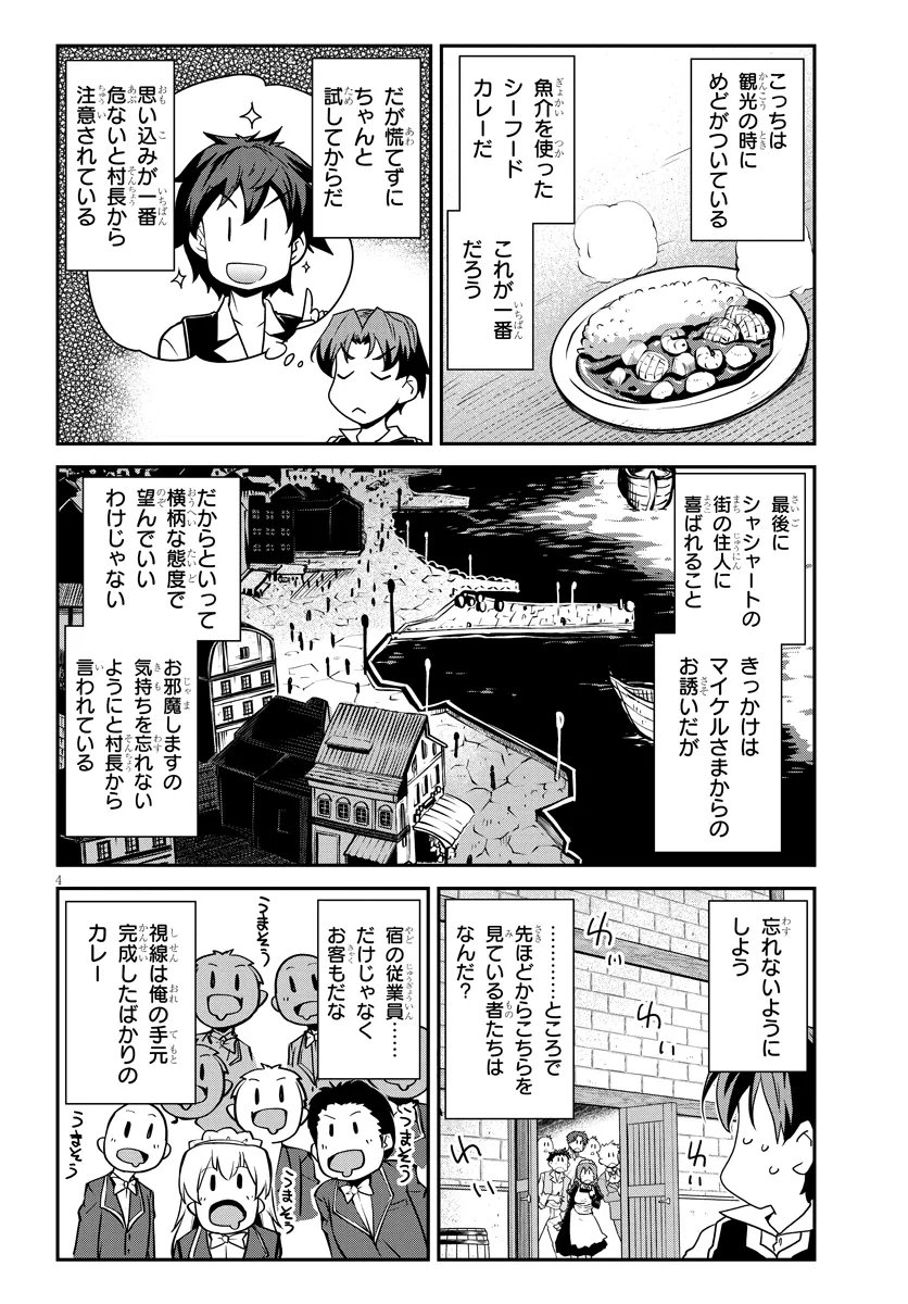 Isekai Nonbiri Nouka Chapter 330 4ページ