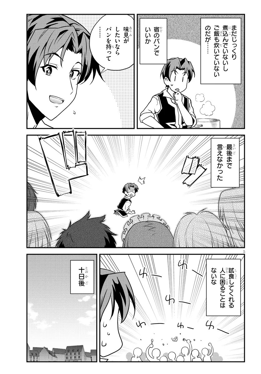 Isekai Nonbiri Nouka Chapter 330 5ページ