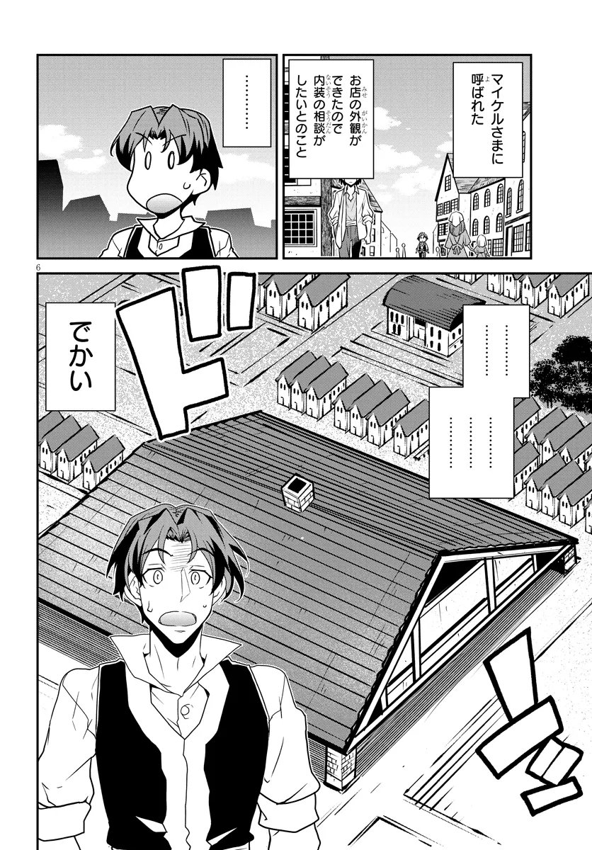 Isekai Nonbiri Nouka Chapter 330 6ページ