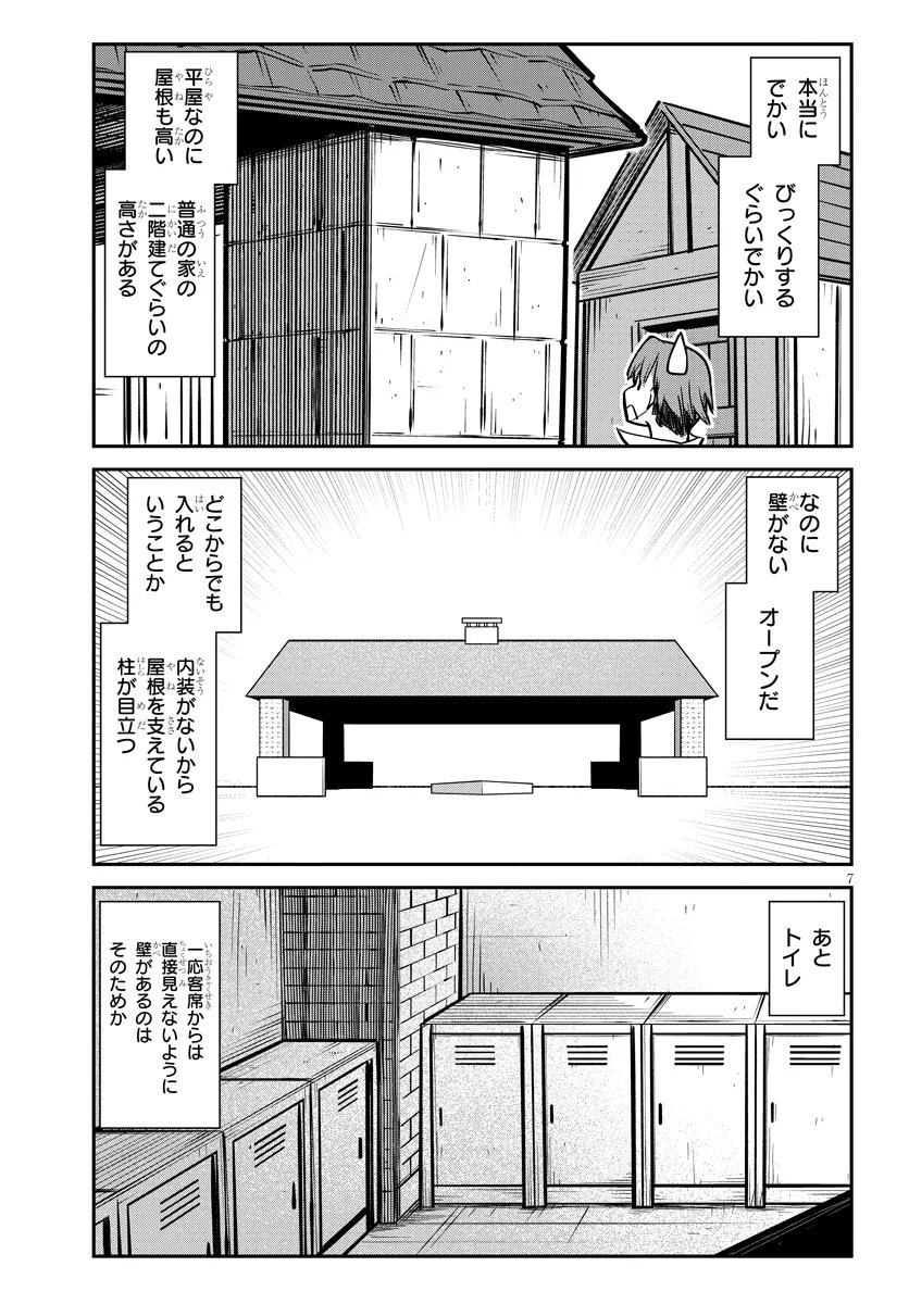 Isekai Nonbiri Nouka Chapter 330 7ページ