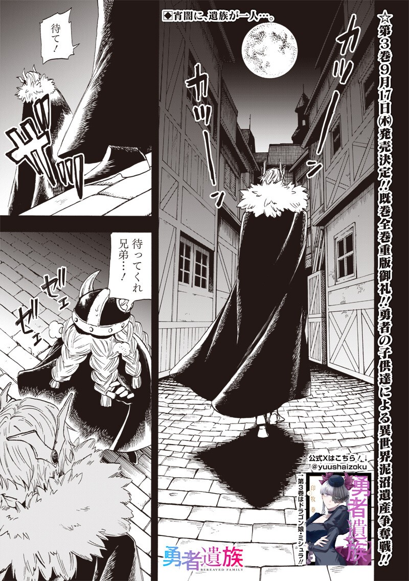 Yuusha Izoku Chapter 30 1ページ