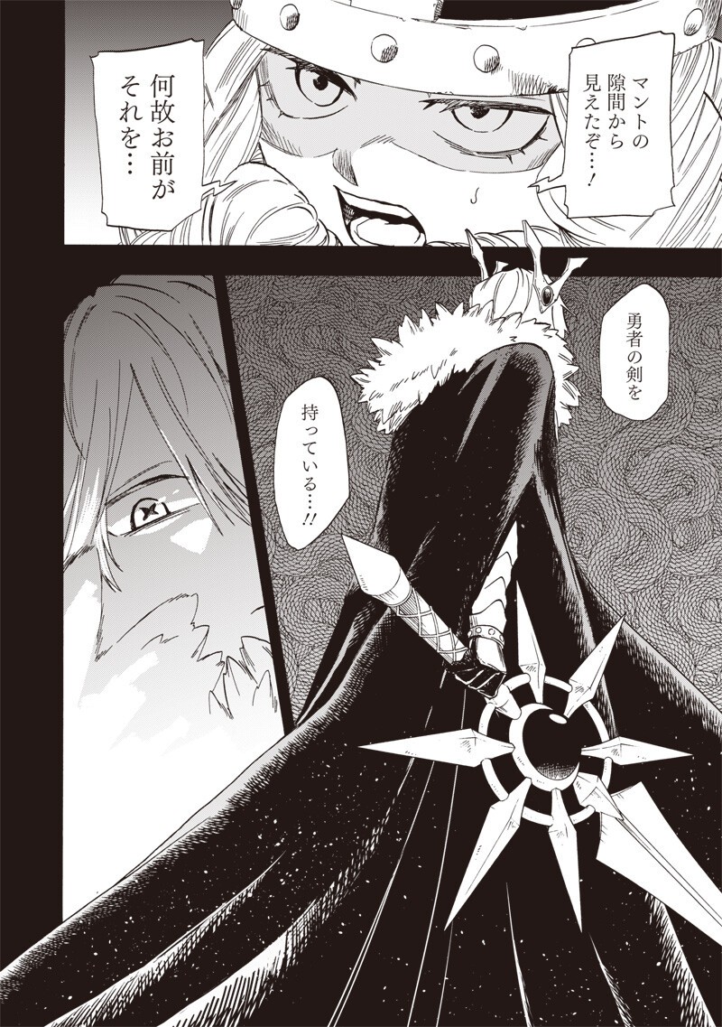 Yuusha Izoku Chapter 30 2ページ