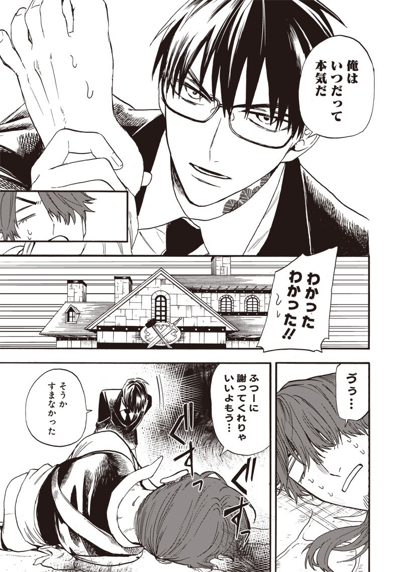 Yuusha Izoku Chapter 30 11ページ
