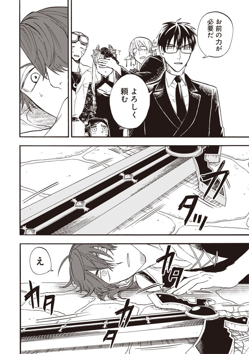 Yuusha Izoku Chapter 30 12ページ