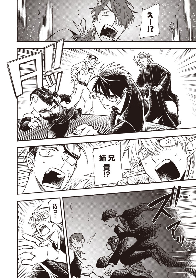 Yuusha Izoku Chapter 30 16ページ