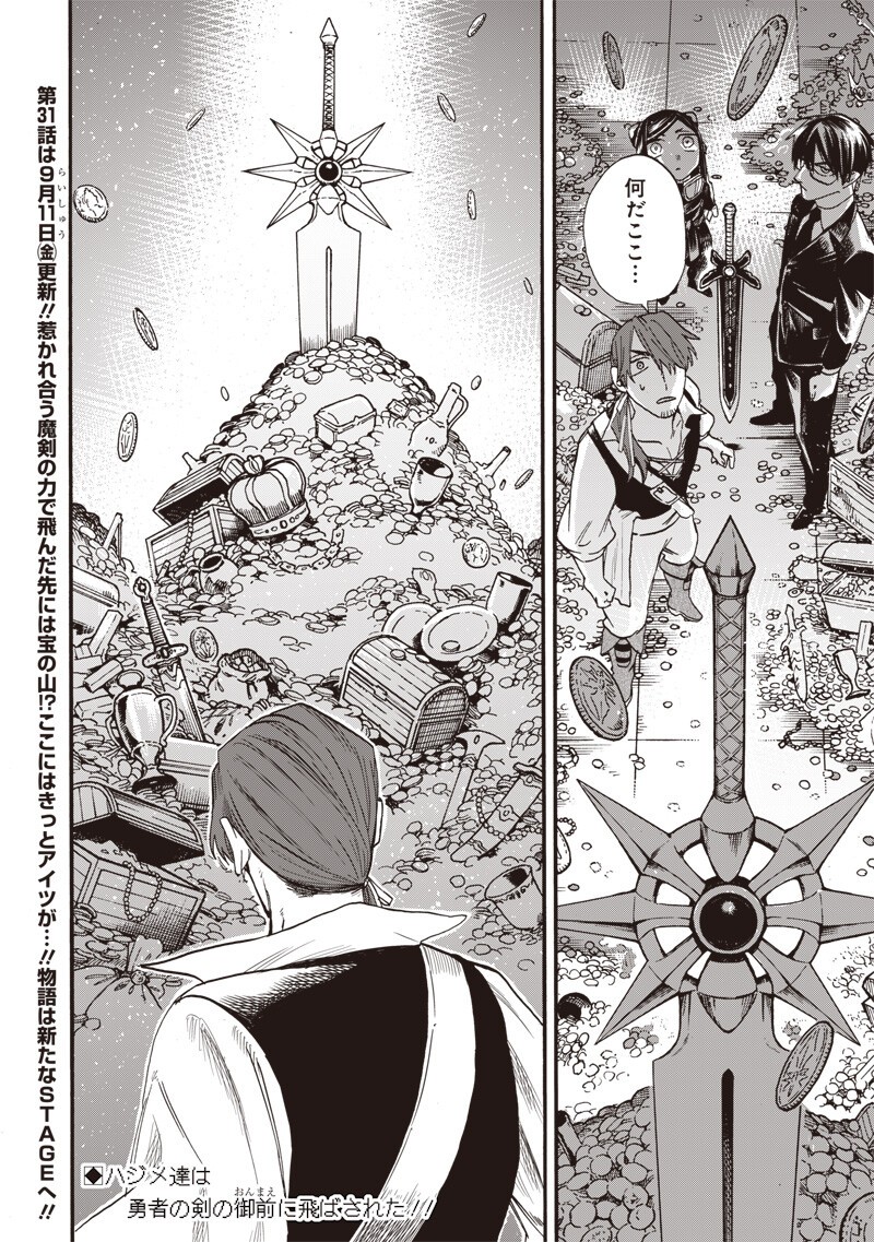 Yuusha Izoku Chapter 30 18ページ