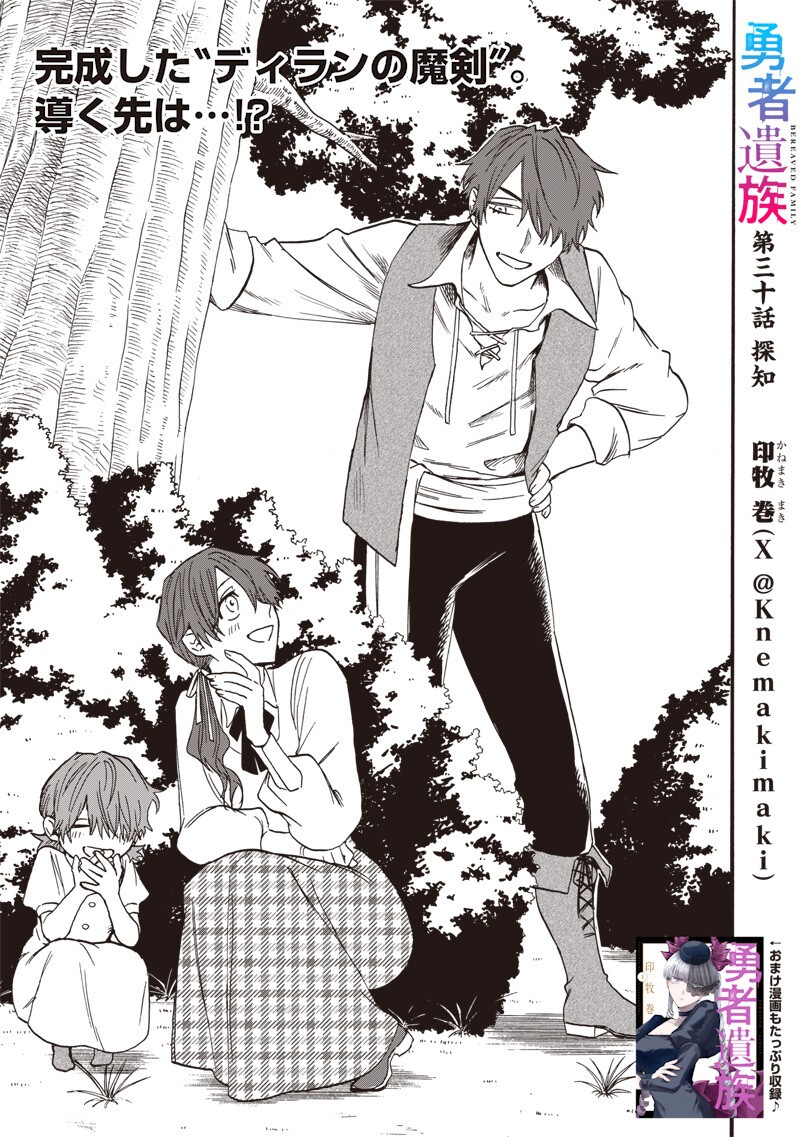 Yuusha Izoku Chapter 30 3ページ