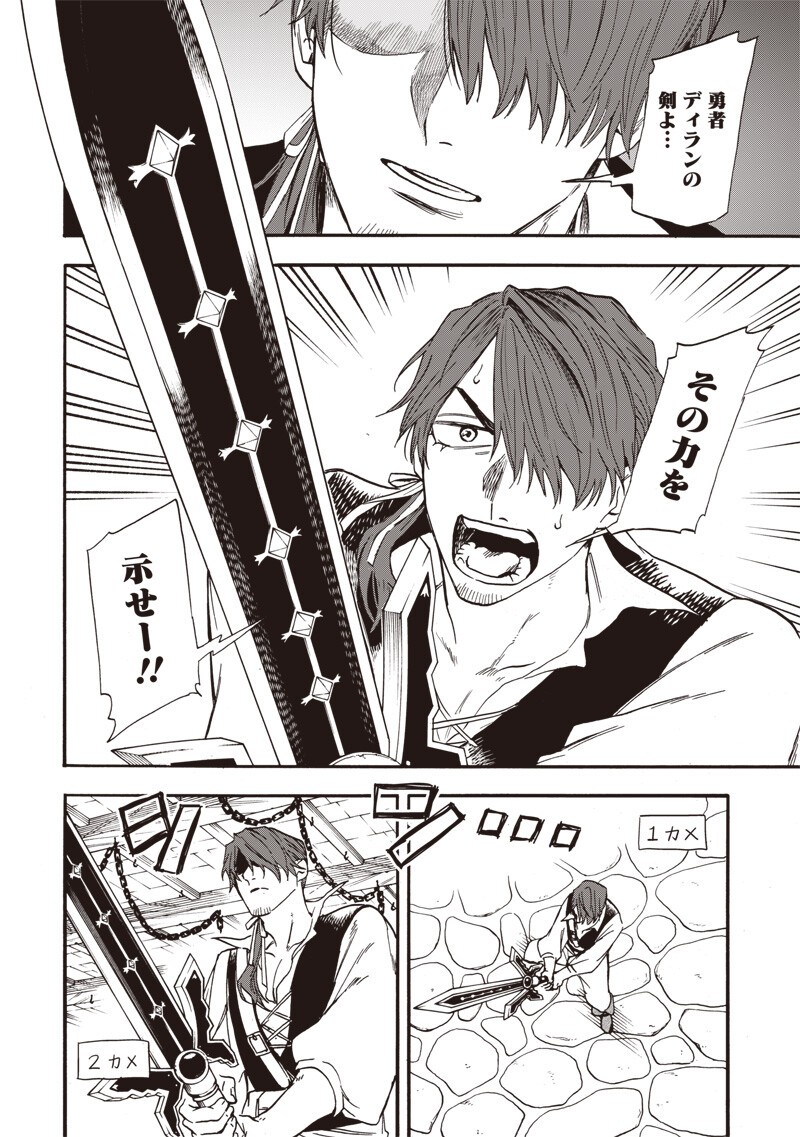 Yuusha Izoku Chapter 30 4ページ